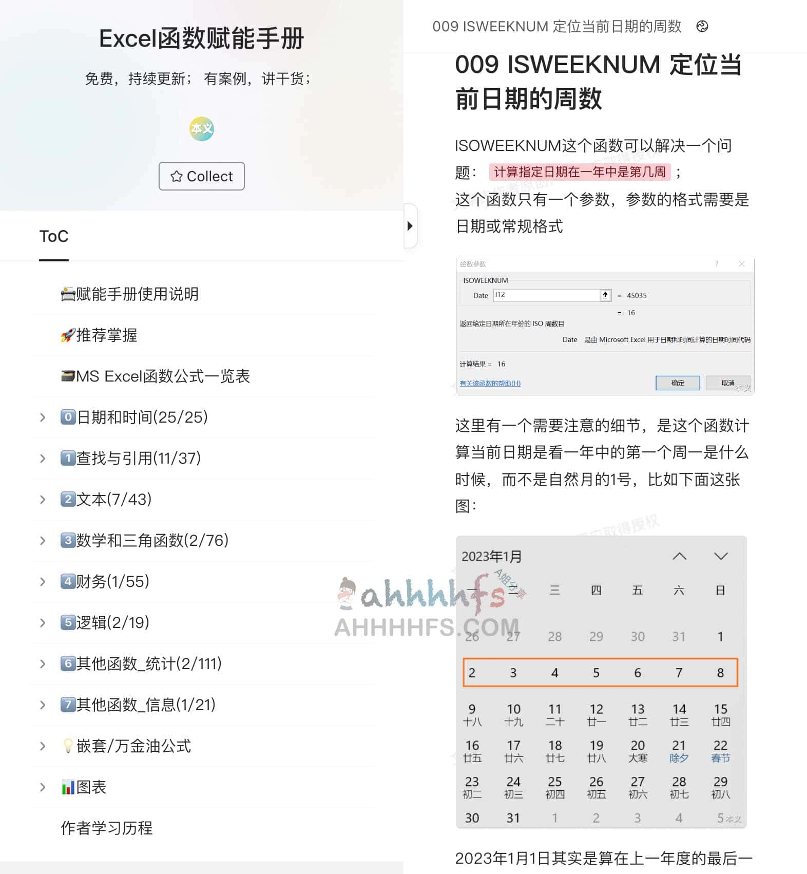 Excel 高阶函数实战指南：从逻辑构建到高效应用