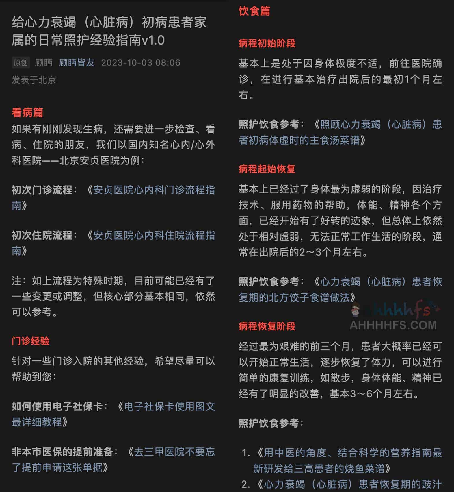 心力衰竭初诊患者家庭护理手册 v1.0:日常照护要点与实操指南 心力衰竭初诊患者家庭护理手册 v1.0:日常照护要点与实操指南