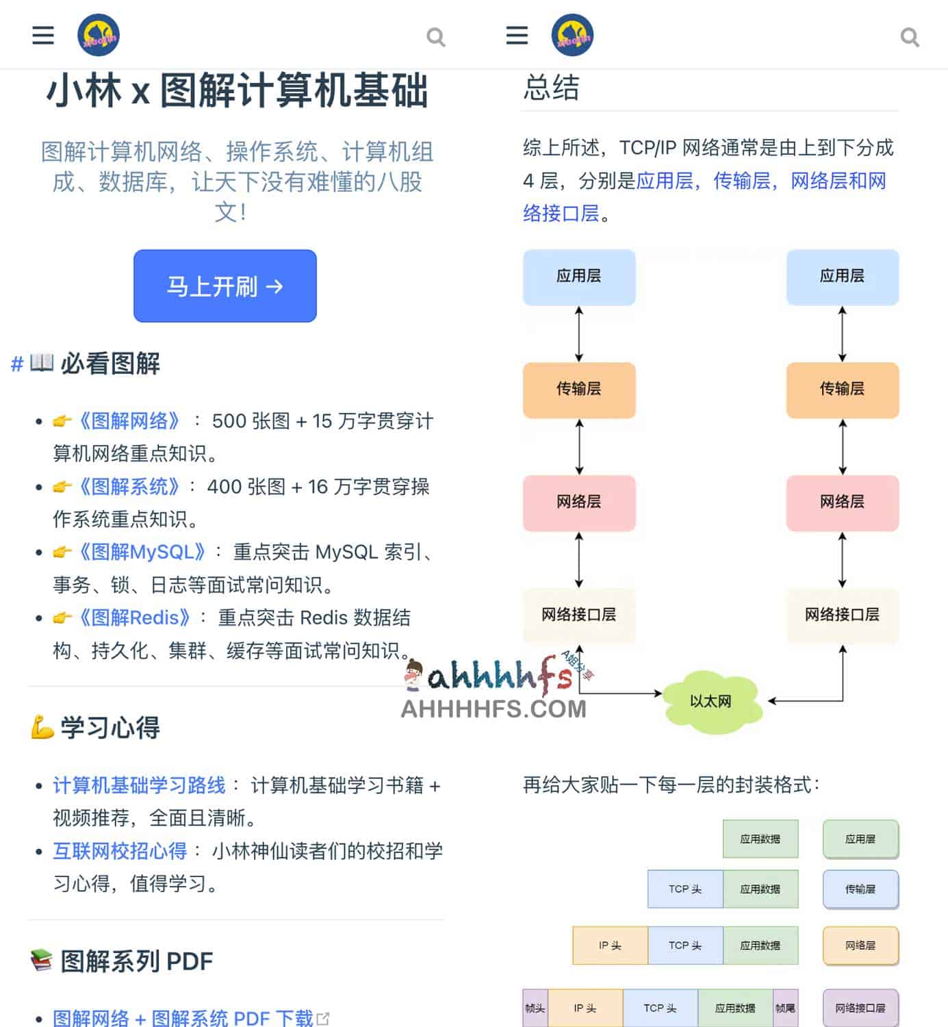 计算机基础知识学习路径：从图解原理到实战掌握