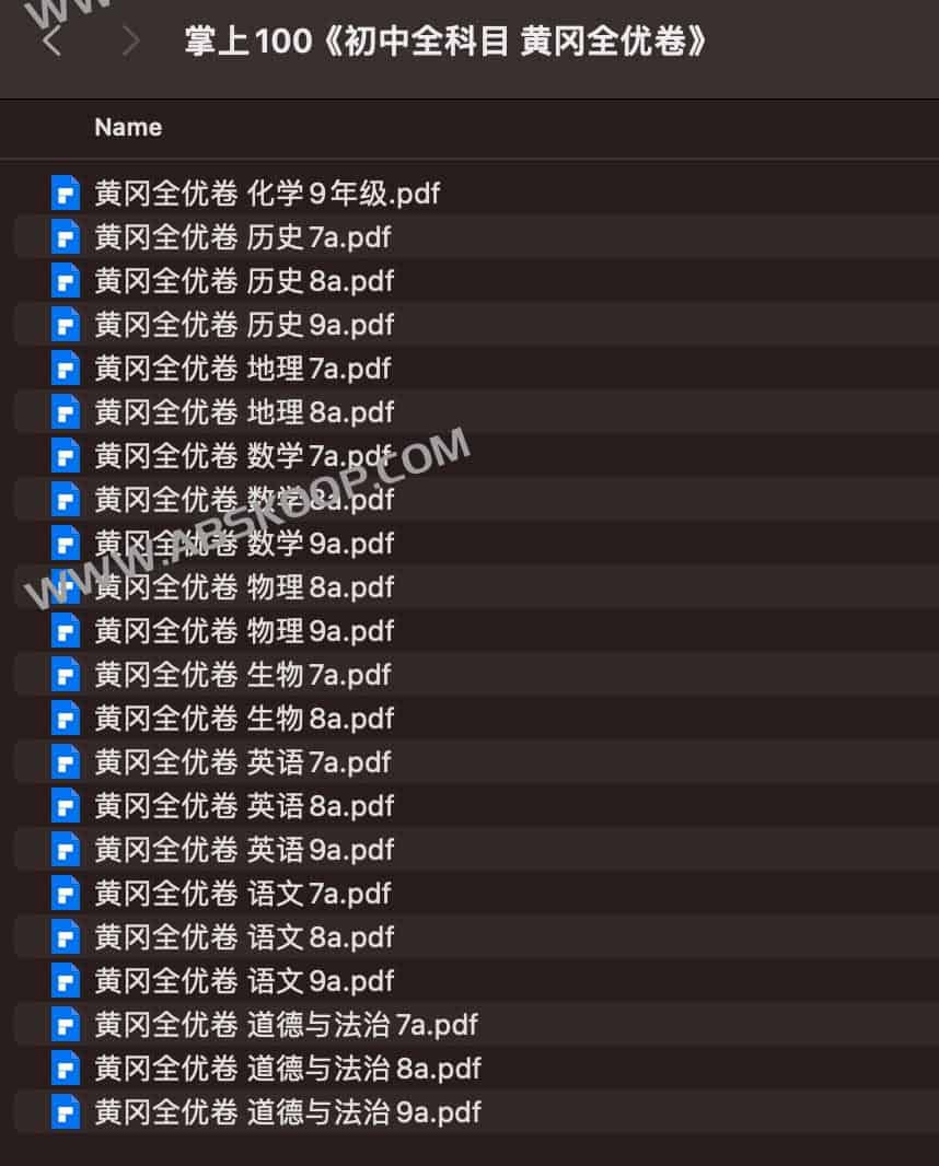 初中全科目复习没方向?尝试用黄冈全优卷构建高效刷题路径 初中全科目复习没方向?尝试用黄冈全优卷构建高效刷题路径