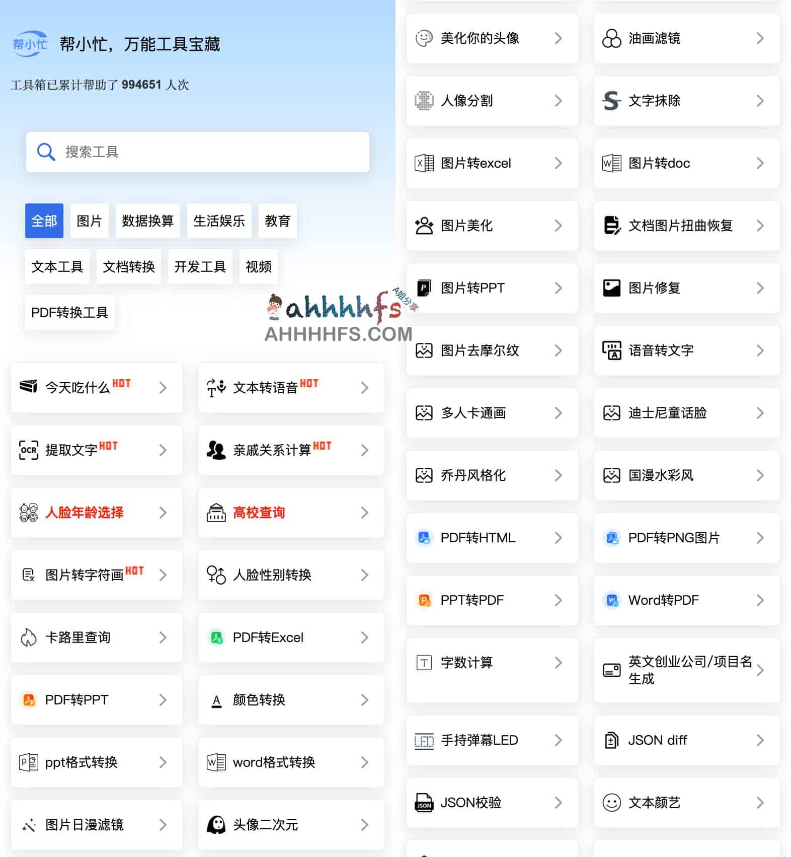腾讯帮小忙:高效集成的一站式在线工具集 腾讯帮小忙:高效集成的一站式在线工具集