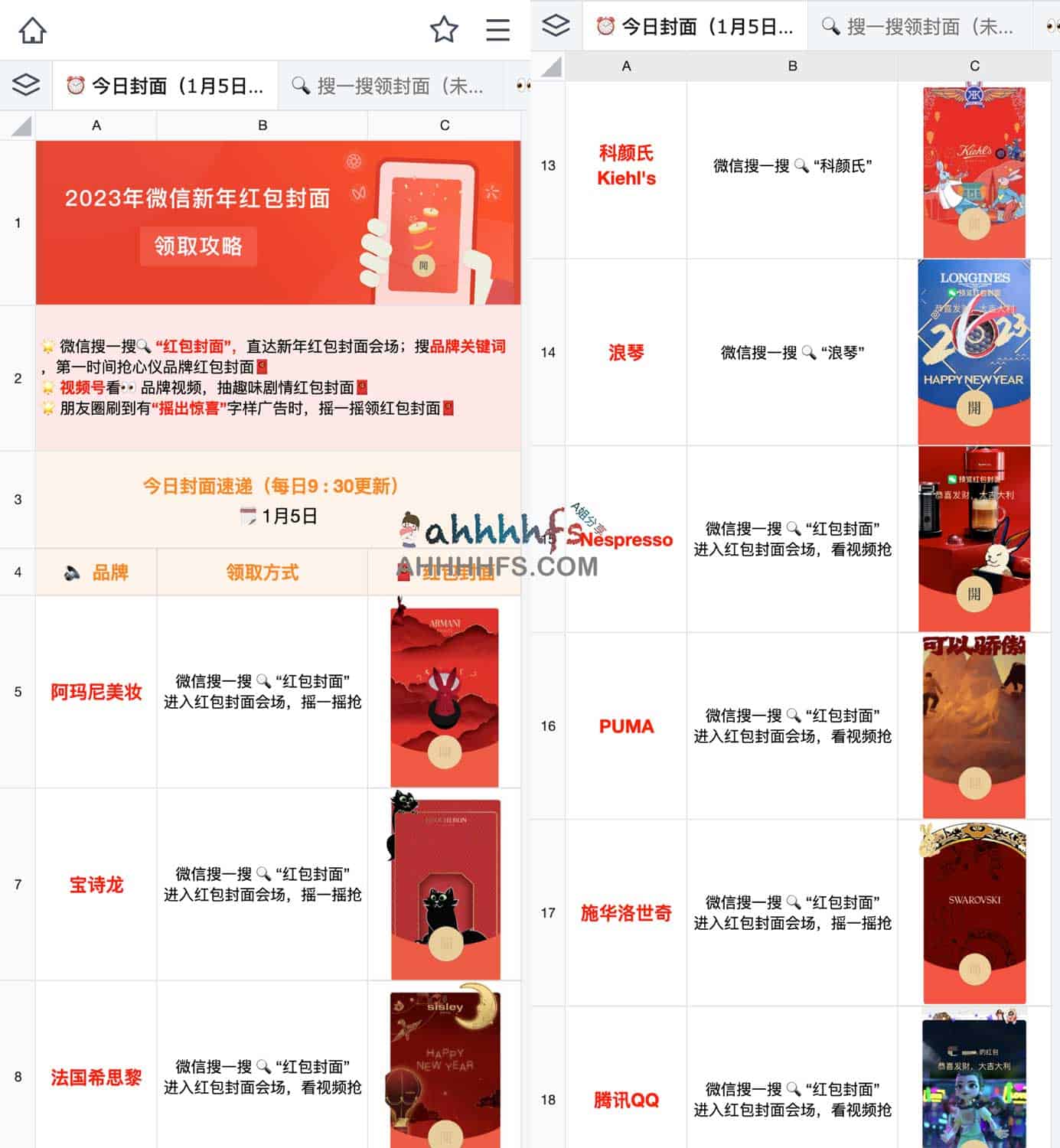 微信 2023 新年红包封面获取全指南