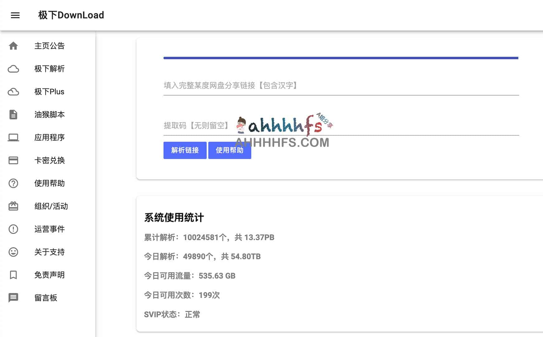 极下 DownLoad：突破百度网盘下载限速的实用工具指南