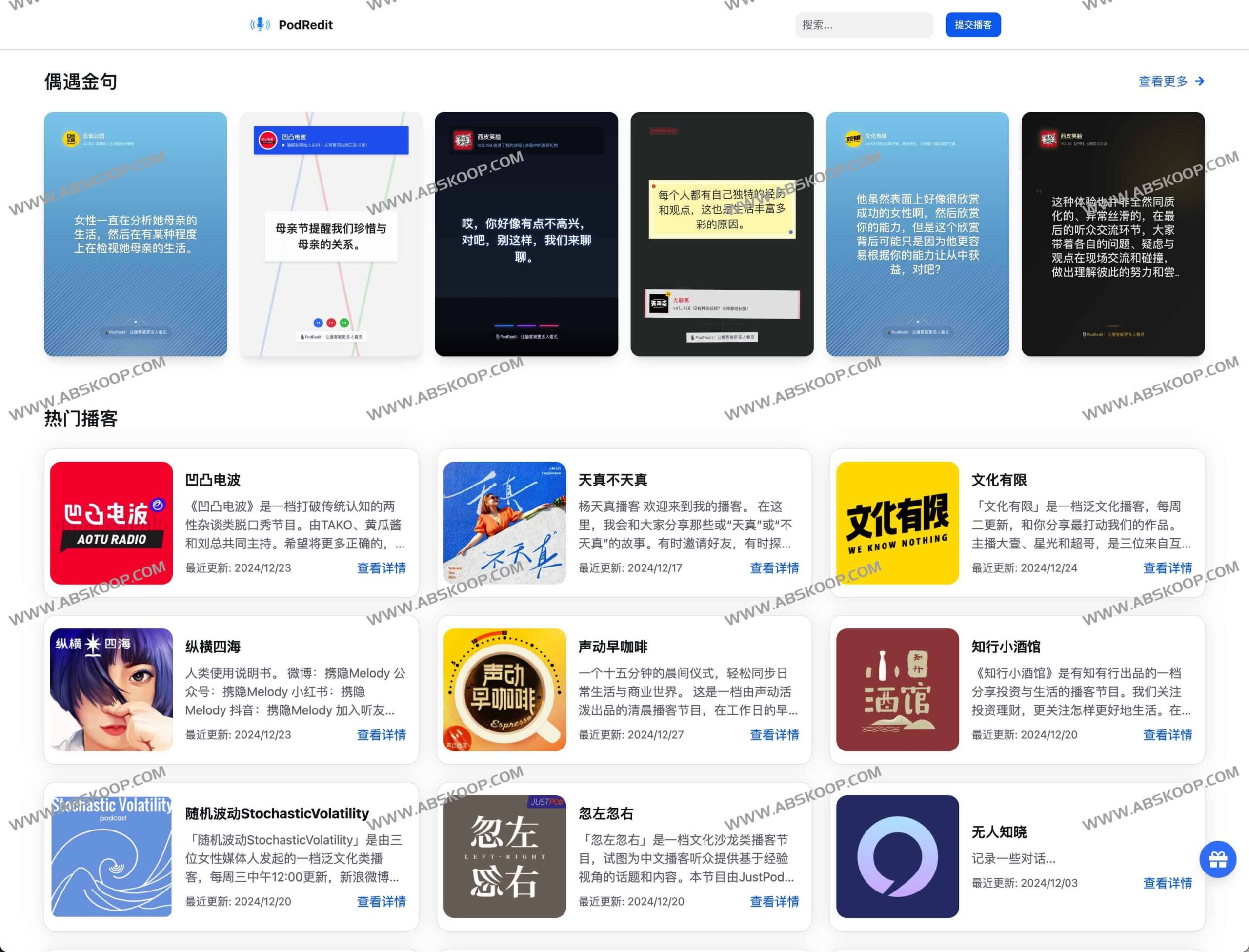 PodRedit：基于语音转文字的播客内容搜索与发现工具（部署指南及使用要点）
