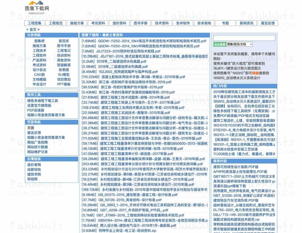 图集下载网 建筑行业标准图集规范 PDF 电子版下载站