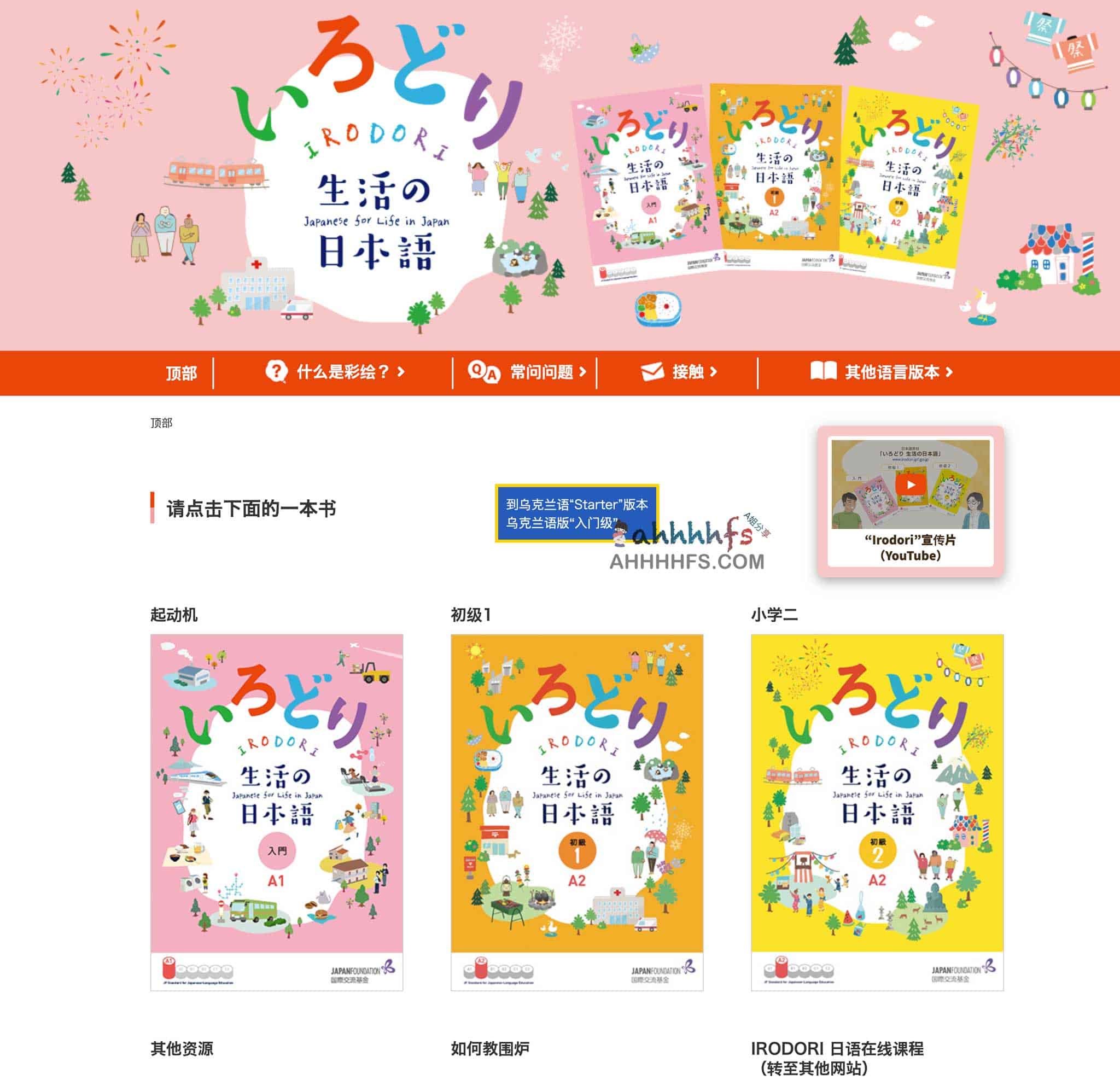 零基础快速上手日语:详解 IRODORI 实用生活化课程的资源价值与学习路径 零基础快速上手日语:详解 IRODORI 实用生活化课程的资源价值与学习路径