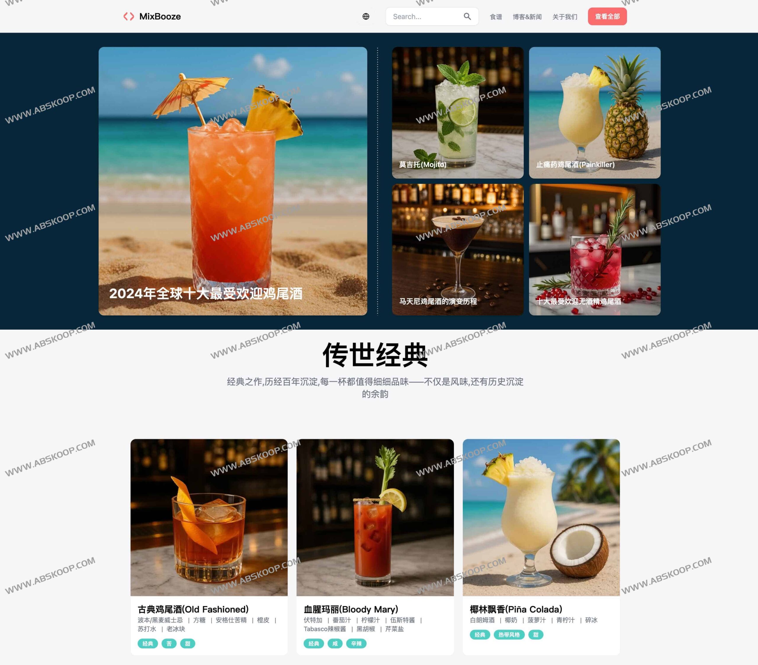 MixBooze：解构全球鸡尾酒文化与创意调酒实践指南