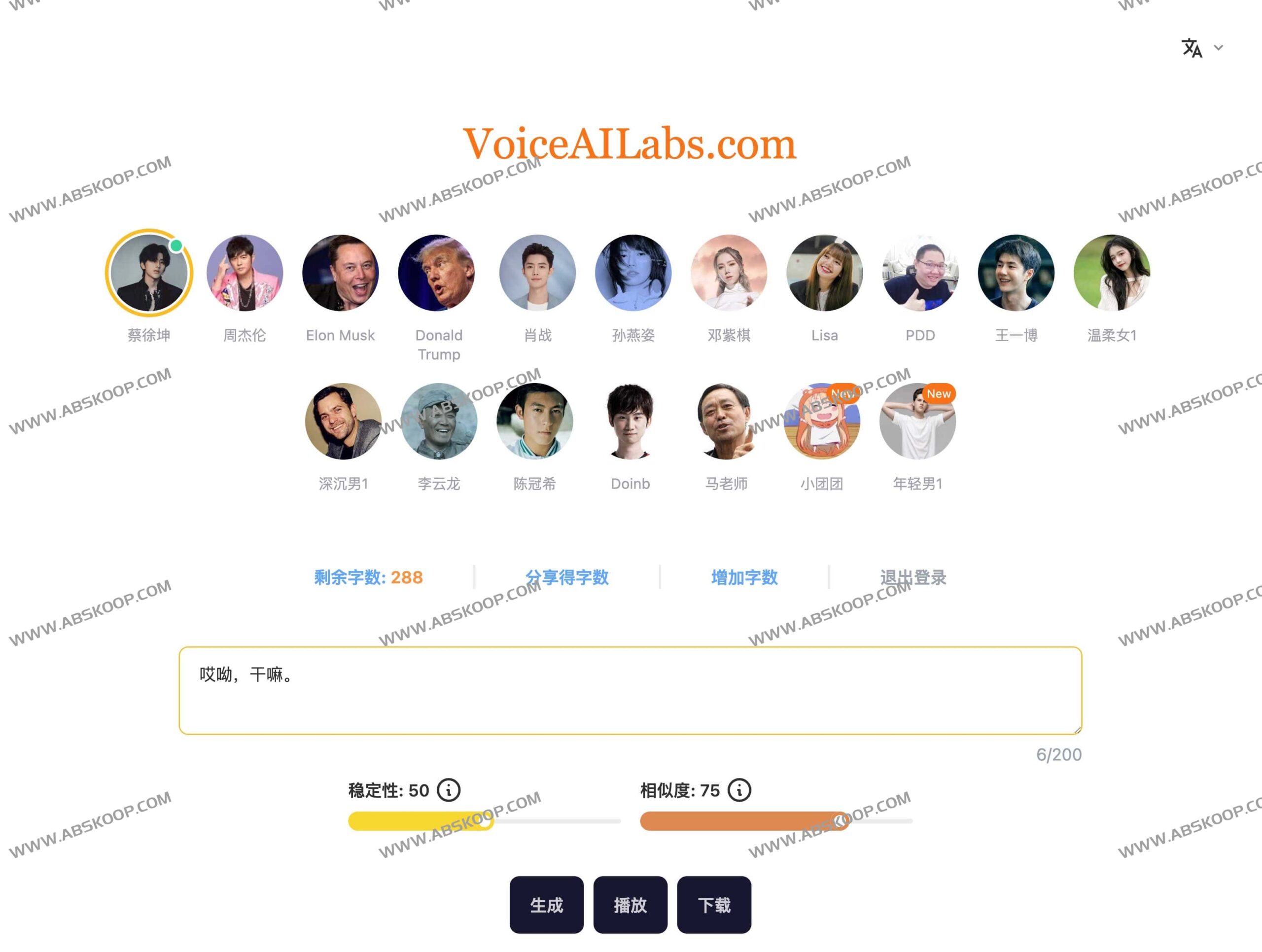 VoiceAILabs：基于 AI 技术的名人语音克隆与合成实操指南