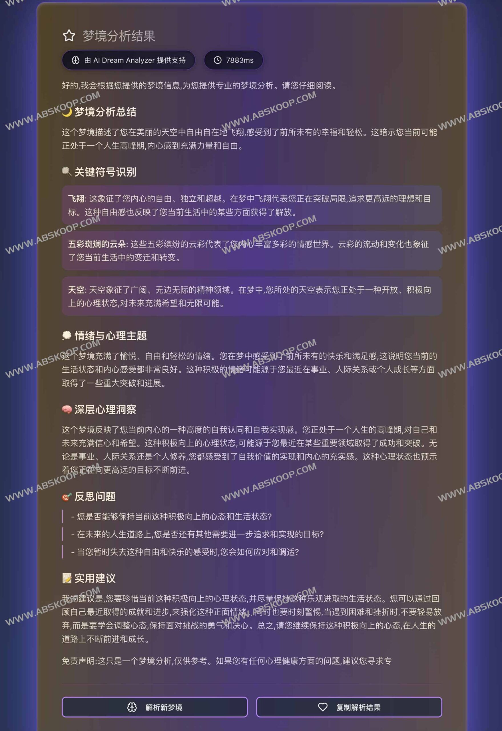 AI Dream Analyzer:解析潜意识的免费 AI 解梦工具 AI Dream Analyzer:解析潜意识的免费 AI 解梦工具