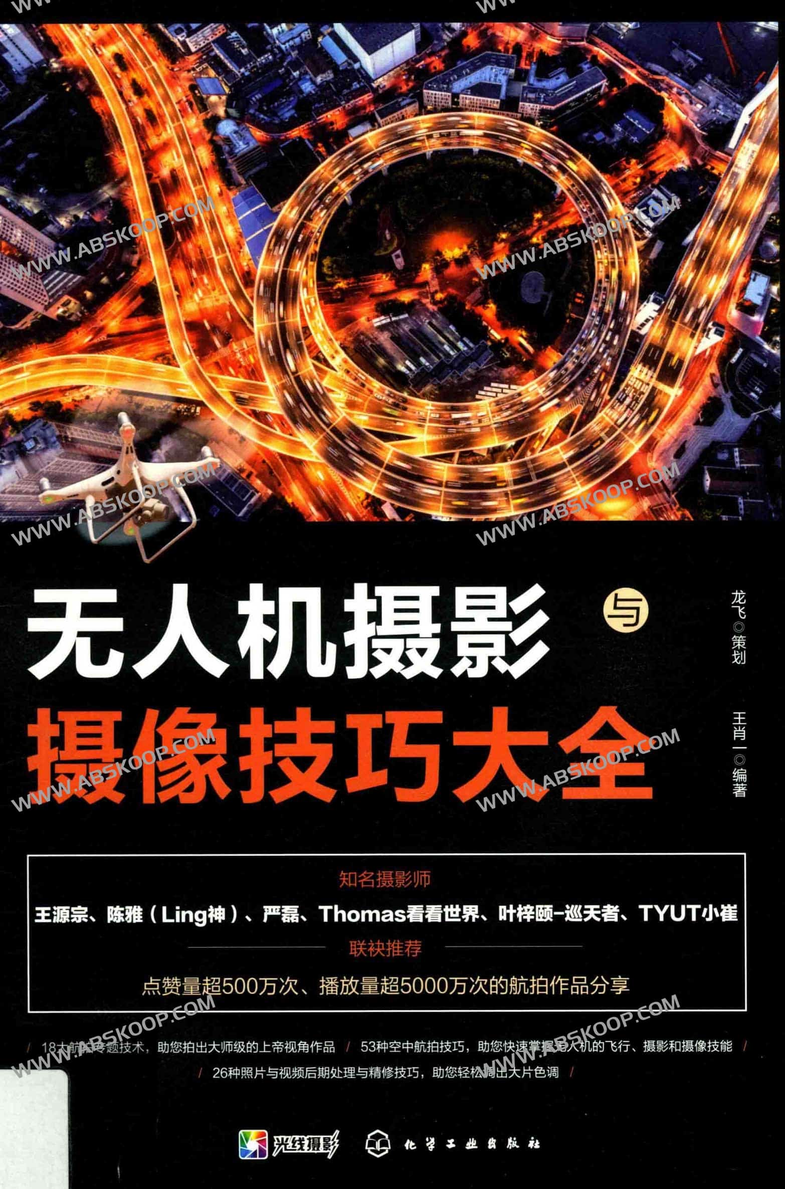 无人机航拍摄影技巧指南 PDF：实操要点与设备适用环境详解