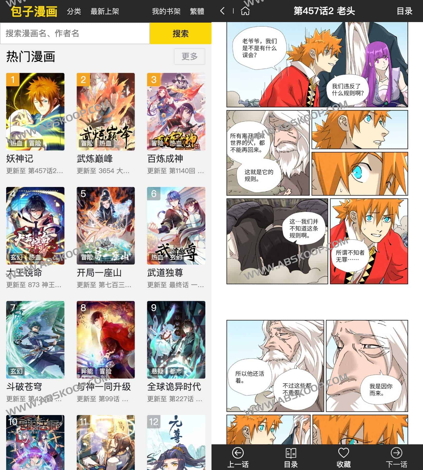 包子漫画：纯净无广告的免费在线阅读平台