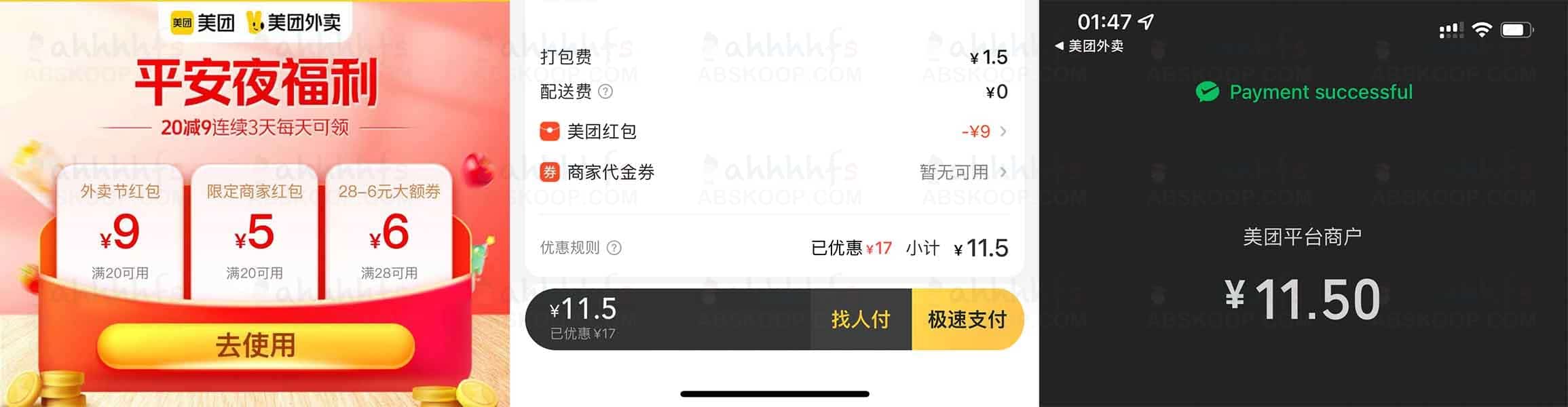 美团外卖平安夜活动：连续三日发放 20- 9 优惠券