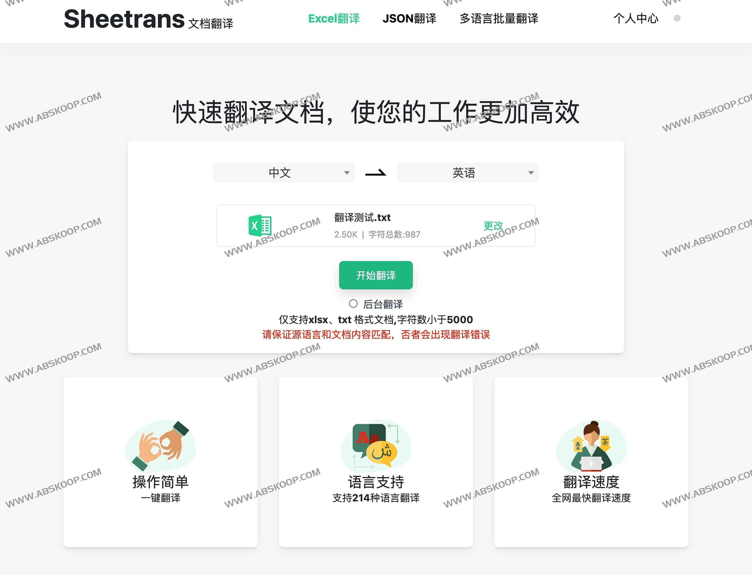 Sheetrans:支持 214 种语言的在线文档翻译工具(免费版使用指南) Sheetrans:支持 214 种语言的在线文档翻译工具(免费版使用指南)