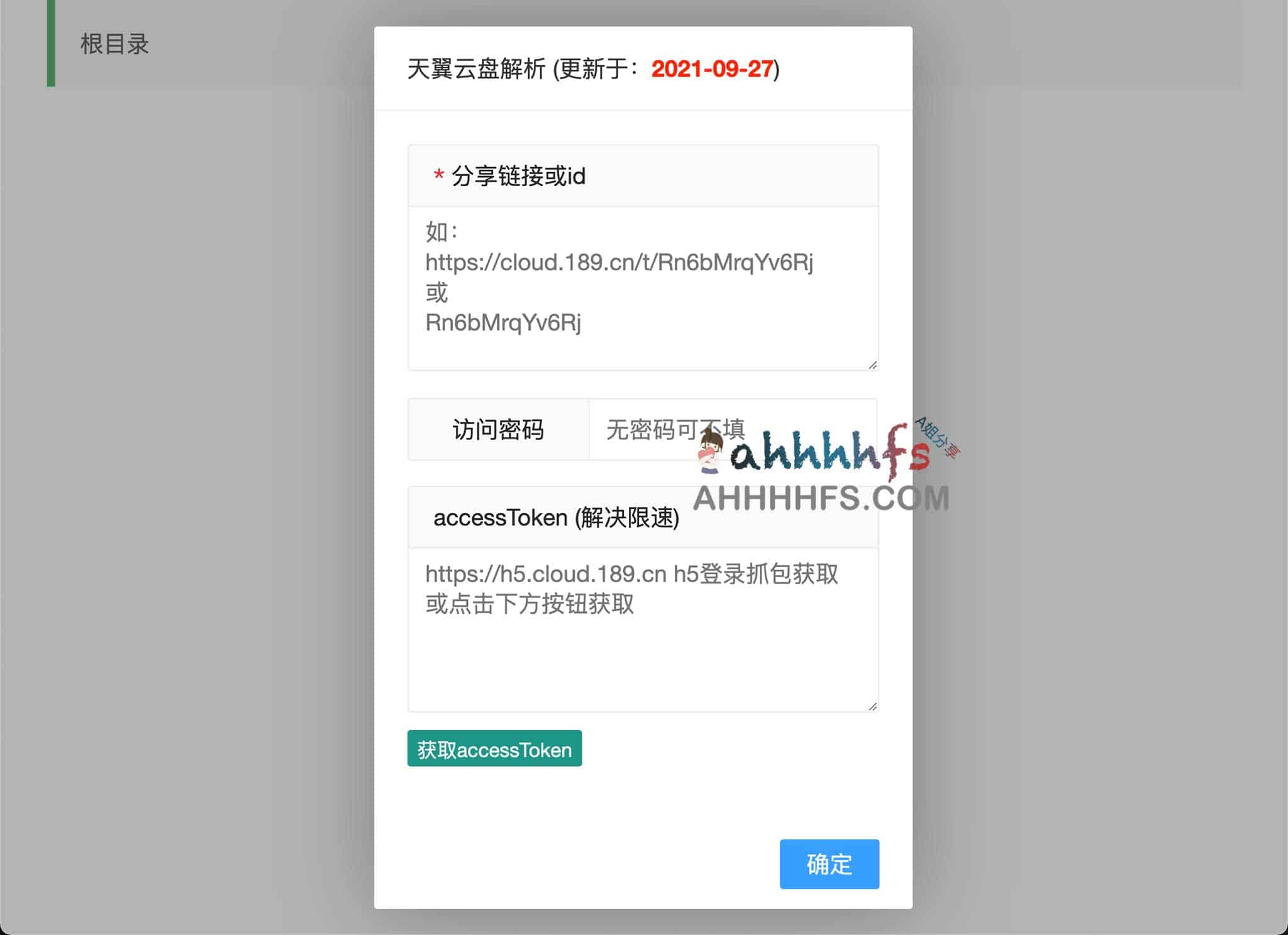 天翼云盘直链提取指南：实现免登录、无客户端的高速下载
