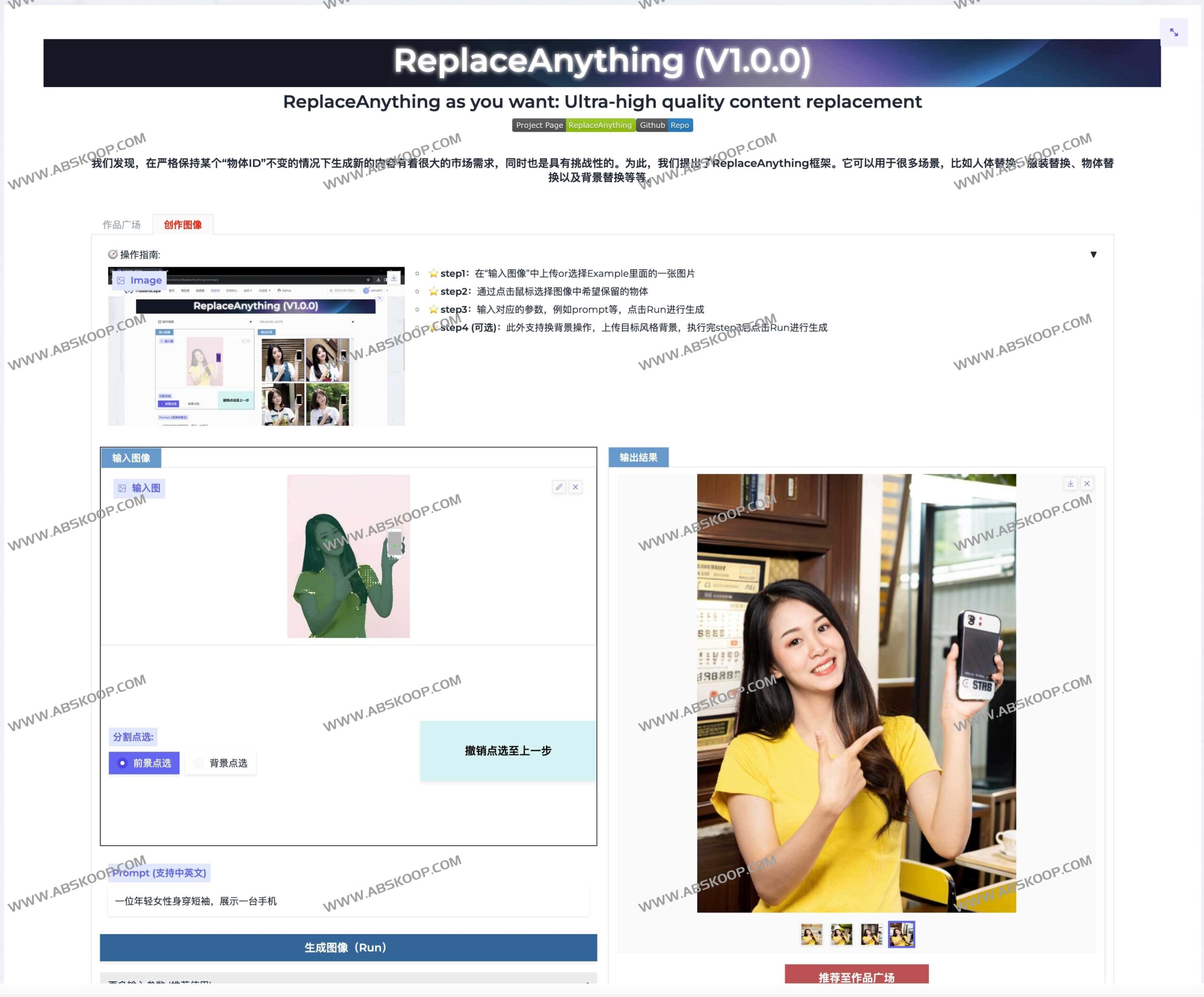 ReplaceAnything 实现在线精准图像局部重绘:通过 AI 驱动的内容替换实现像素级图像修改 ReplaceAnything 实现在线精准图像局部重绘:通过 AI 驱动的内容替换实现像素级图像修改