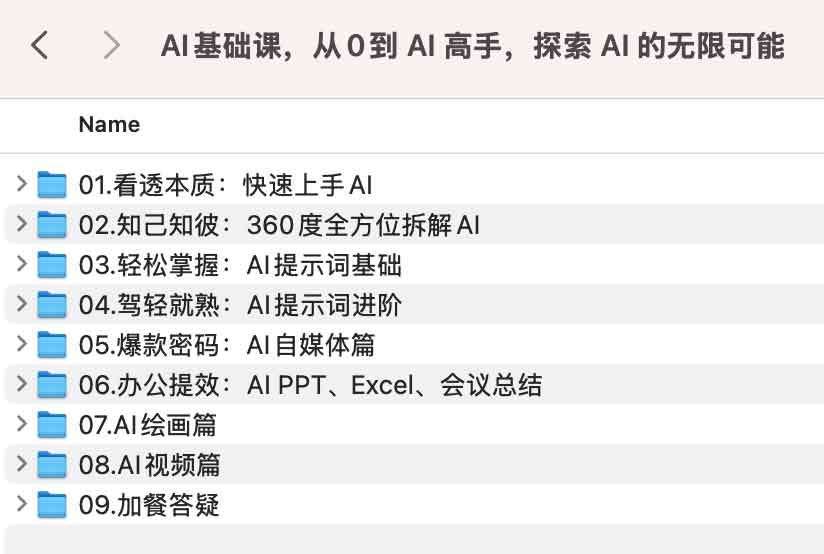 想快速上手 AI 却不知从何学起？这份基础指南带你从零构建 AI 知识体系