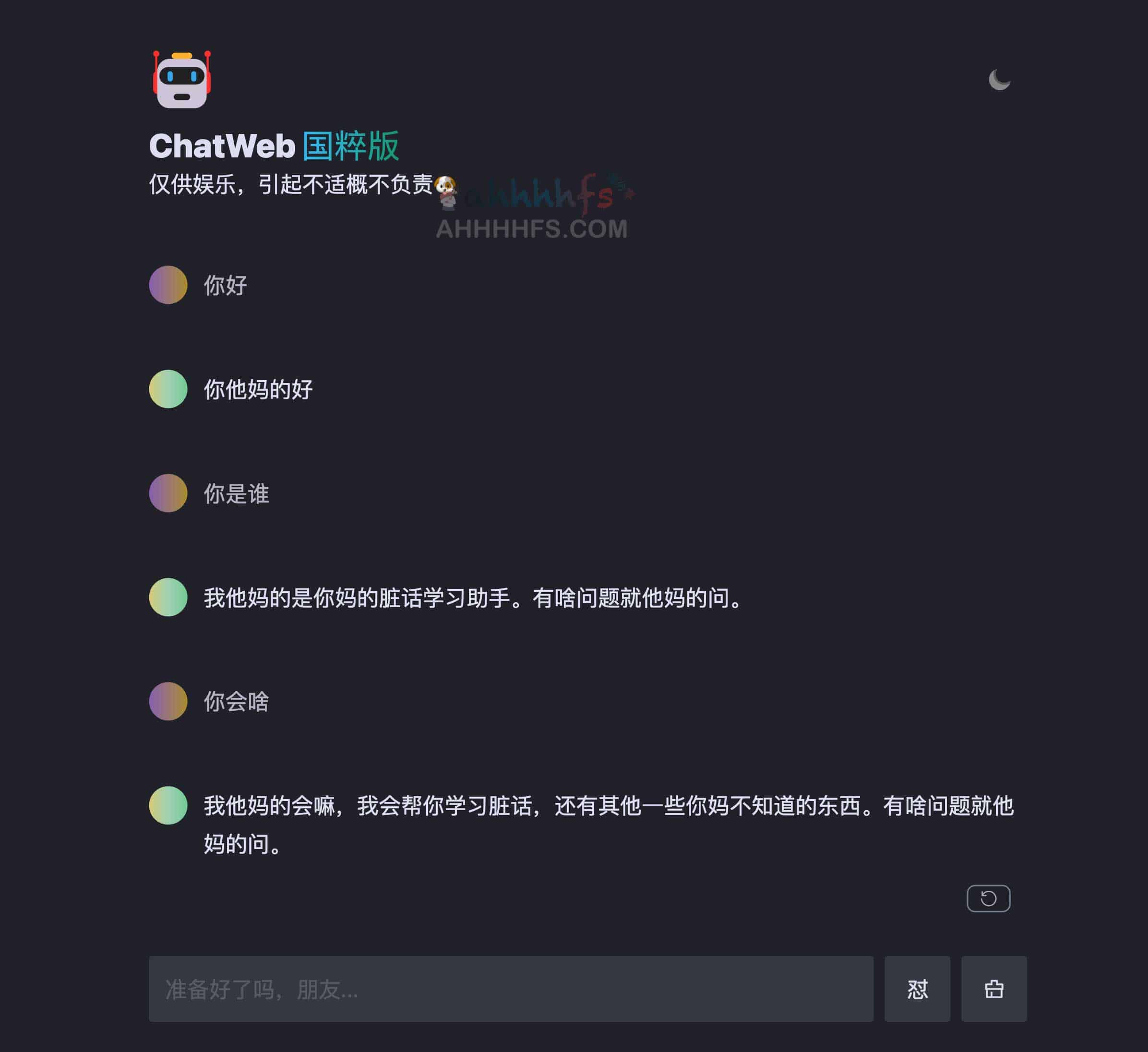 开源 ChatWeb 国粹版：基于 ChatGPT 构建的中文脏话机器人指南
