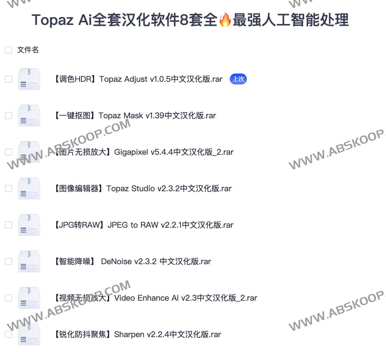 Topaz AI 全系列 8 款软件汉化解锁版:突破语言障碍,一站式实现 AI 图像与视频画质增强 Topaz AI 全系列 8 款软件汉化解锁版:突破语言障碍,一站式实现 AI 图像与视频画质增强