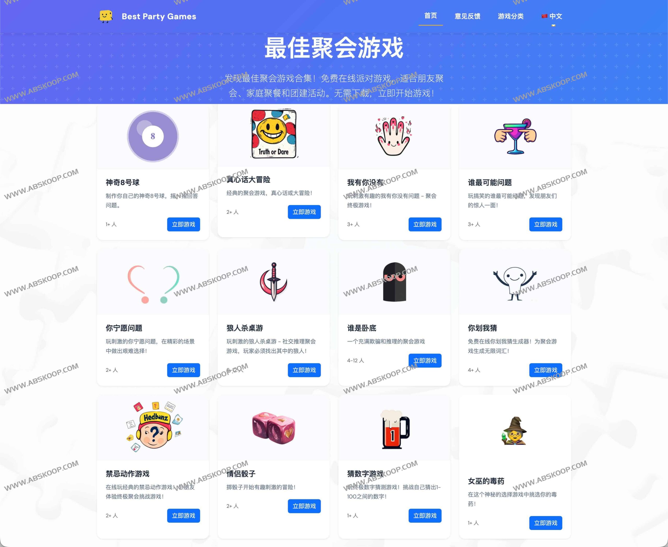 无需下载：精选高口碑免费在线聚会游戏清单