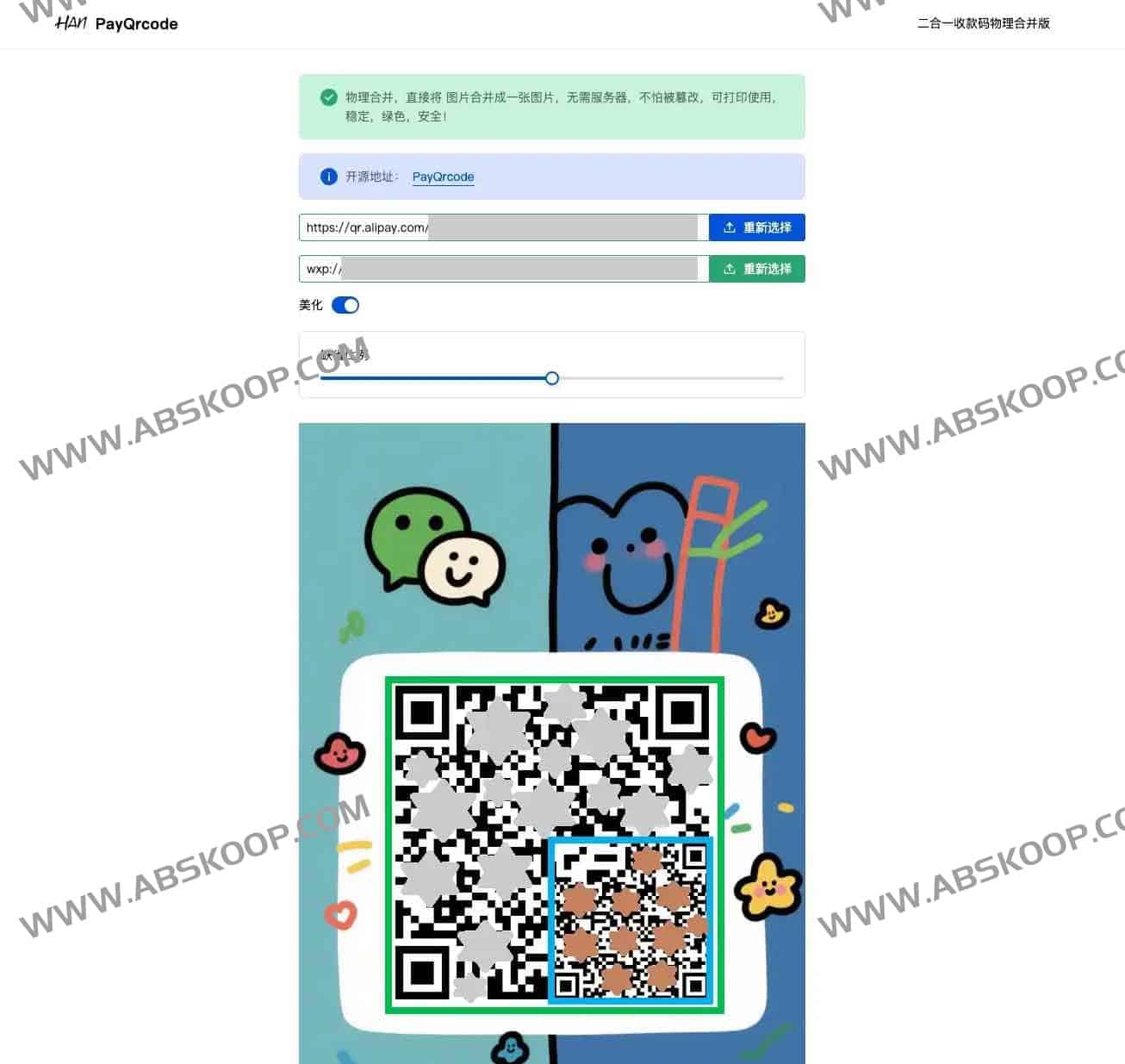 如何使用 PayQrcode 将微信与支付宝收款码物理合并为单一二维码