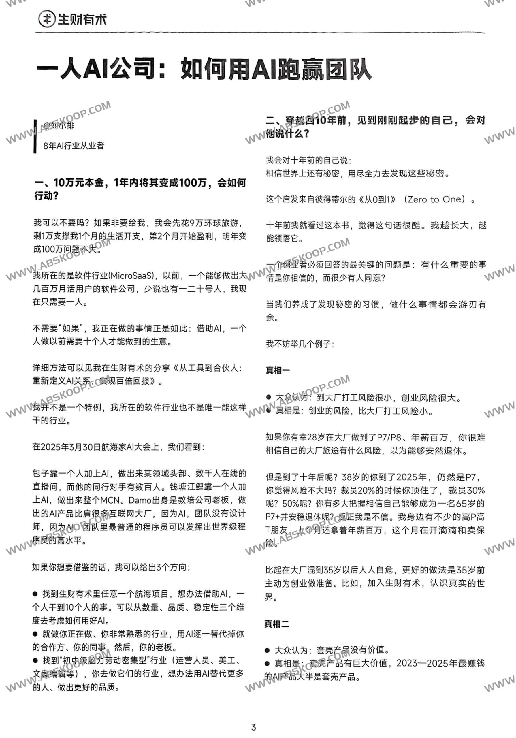 百位商业实操者的认知模型与盈利路径分析
