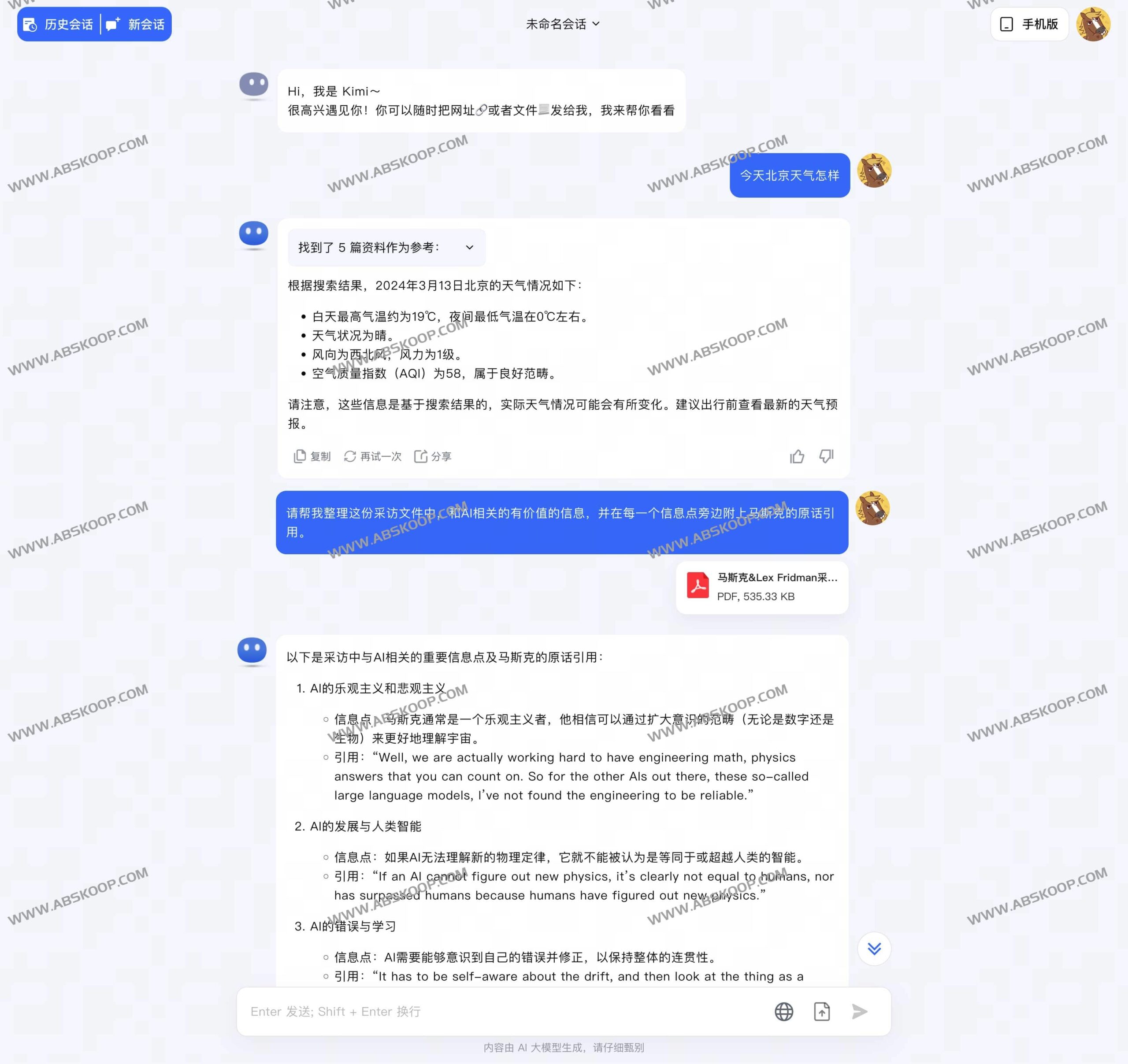 如何使用 Kimi 智能助手实现超长文本处理与实时联网搜索:操作指南 如何使用 Kimi 智能助手实现超长文本处理与实时联网搜索:操作指南