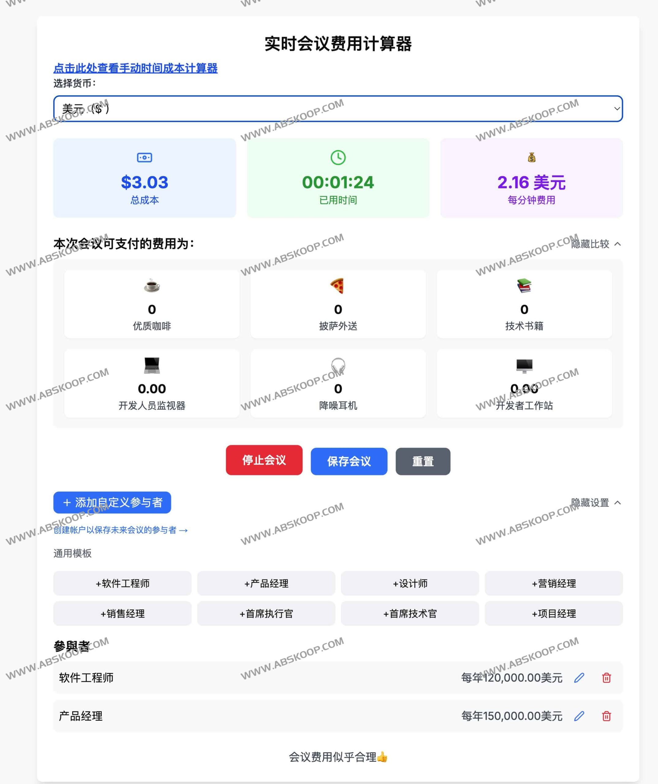 如何计算实时会议成本：操作步骤与成本核算指南