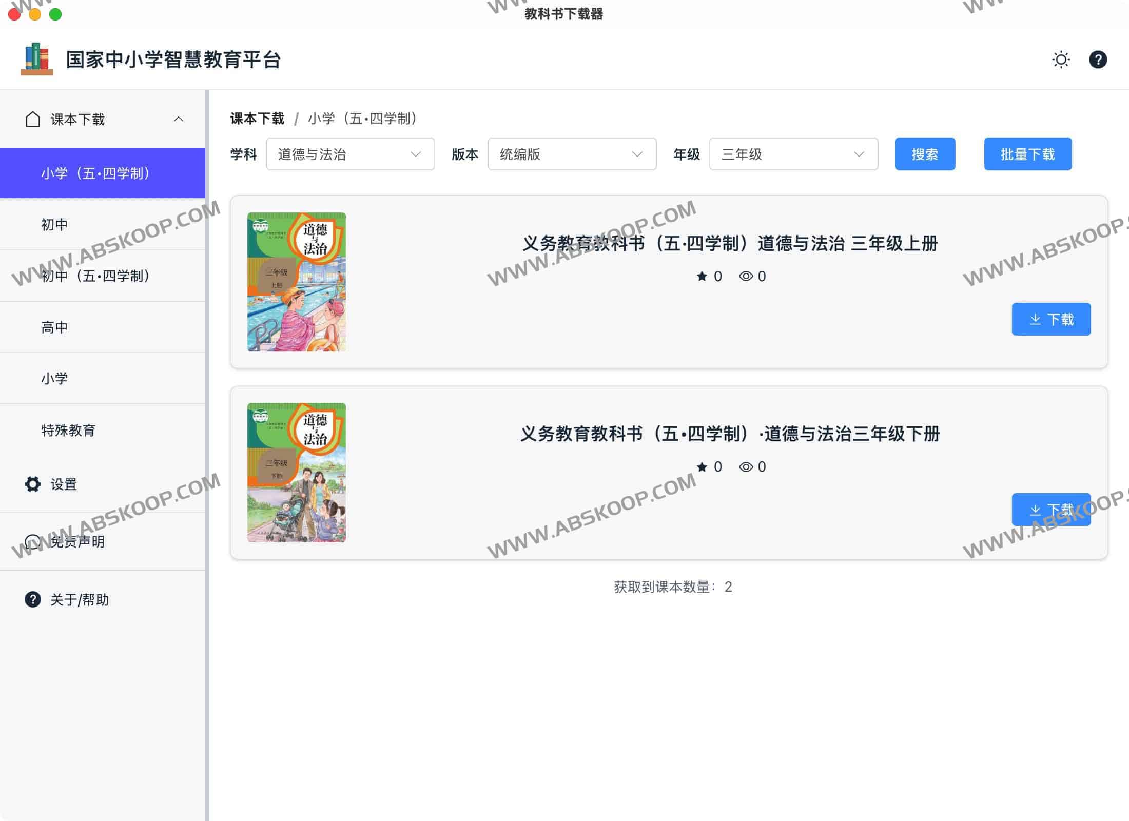 如何使用 knowledge-grab 批量下载国家中小学智慧教育平台资源:操作指南 如何使用 knowledge-grab 批量下载国家中小学智慧教育平台资源:操作指南