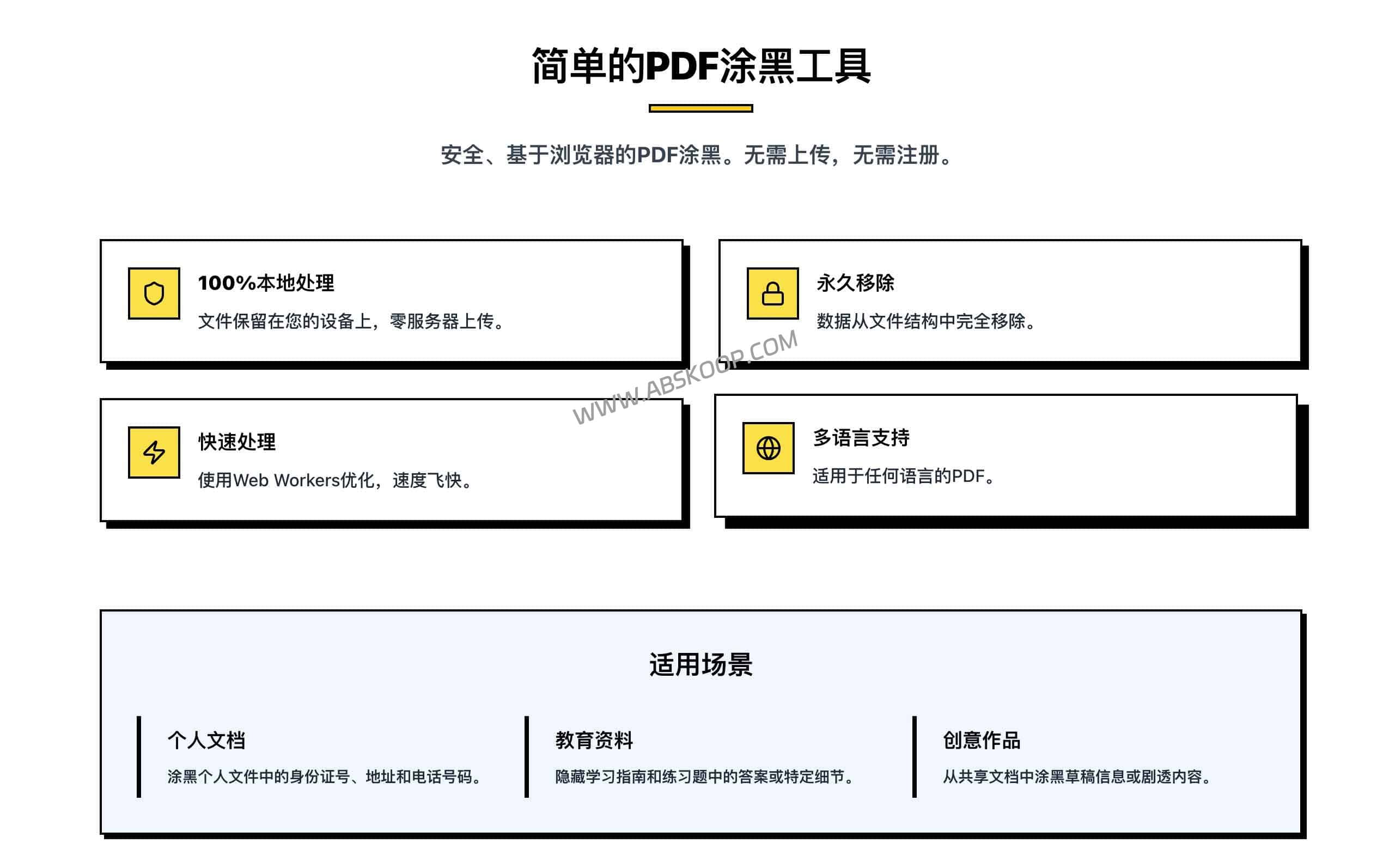 Secure PDF Editor 深度评测：实现本地化脱敏，确保敏感信息在不上传云端的情况下安全涂黑