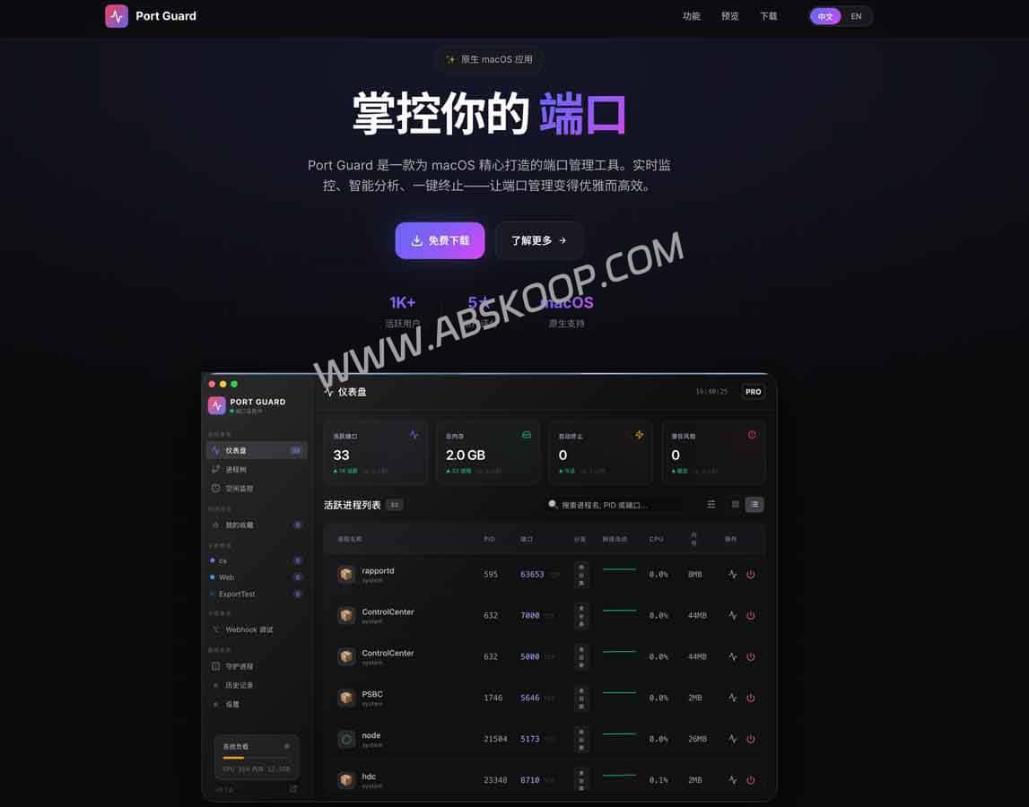 如何使用 Port Guard 智能管理 macOS 端口：配置与操作全指南