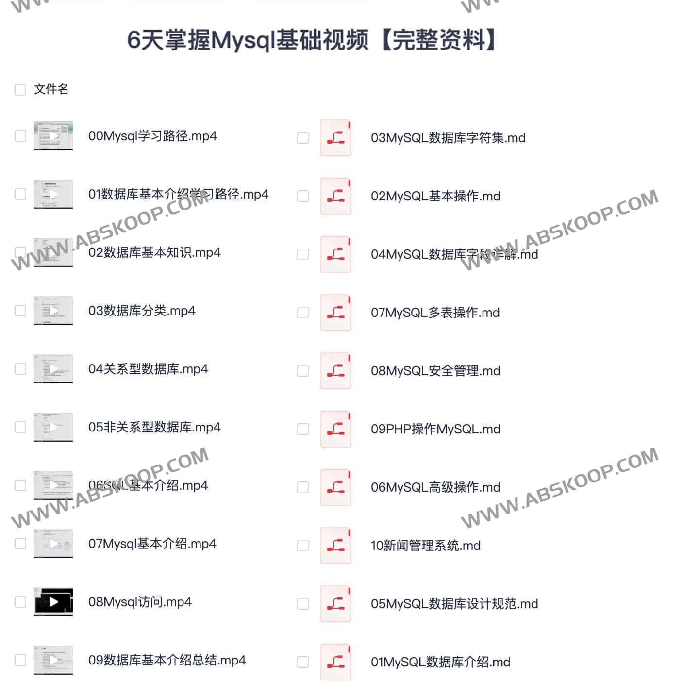MySQL 基础快速上手指南：6 日高效学习路径与全套实操资料