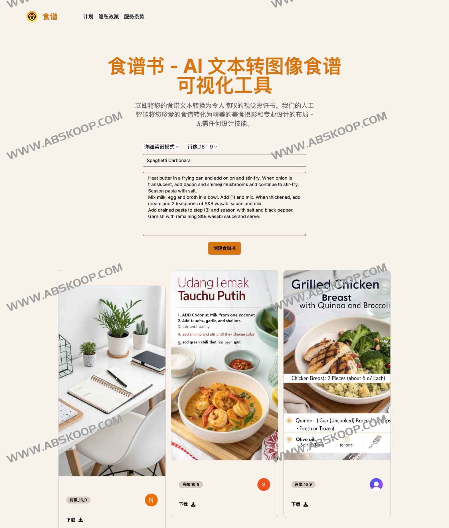 想把文字食谱变成直观的成品图?试试 Recipe Book 这款 AI 文本转图像工具 想把文字食谱变成直观的成品图?试试 Recipe Book 这款 AI 文本转图像工具