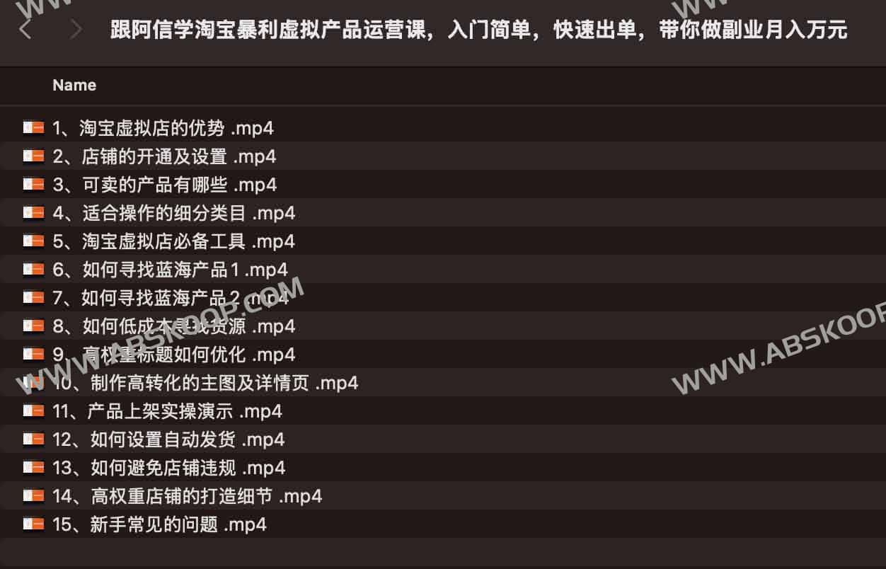 想在淘宝通过虚拟产品赚到钱却不知从何起步？这套运营课程教你如何低门槛切入并实现快速出单