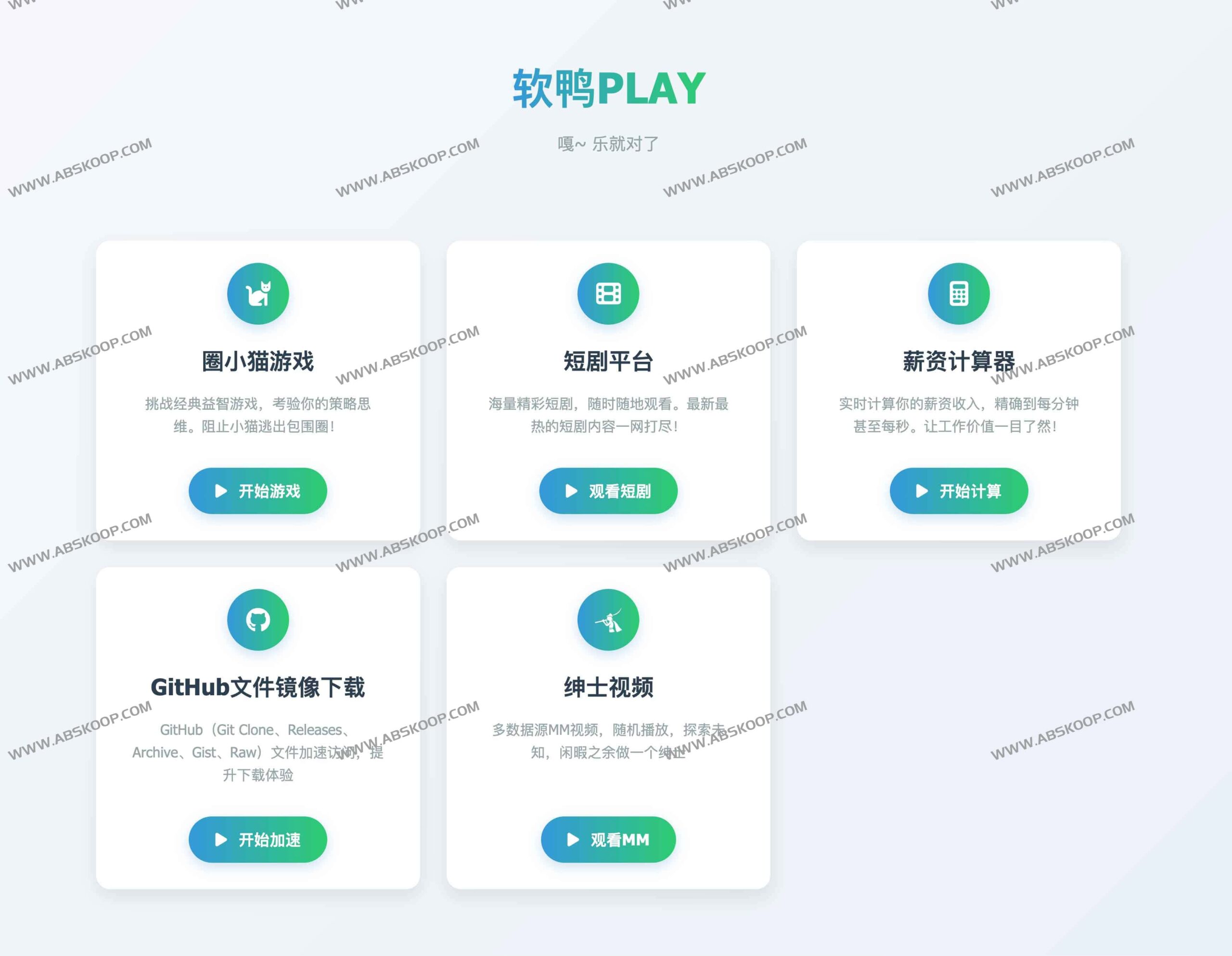 软鸭 PLAY：集成游戏娱乐与实用工具的综合性资源平台