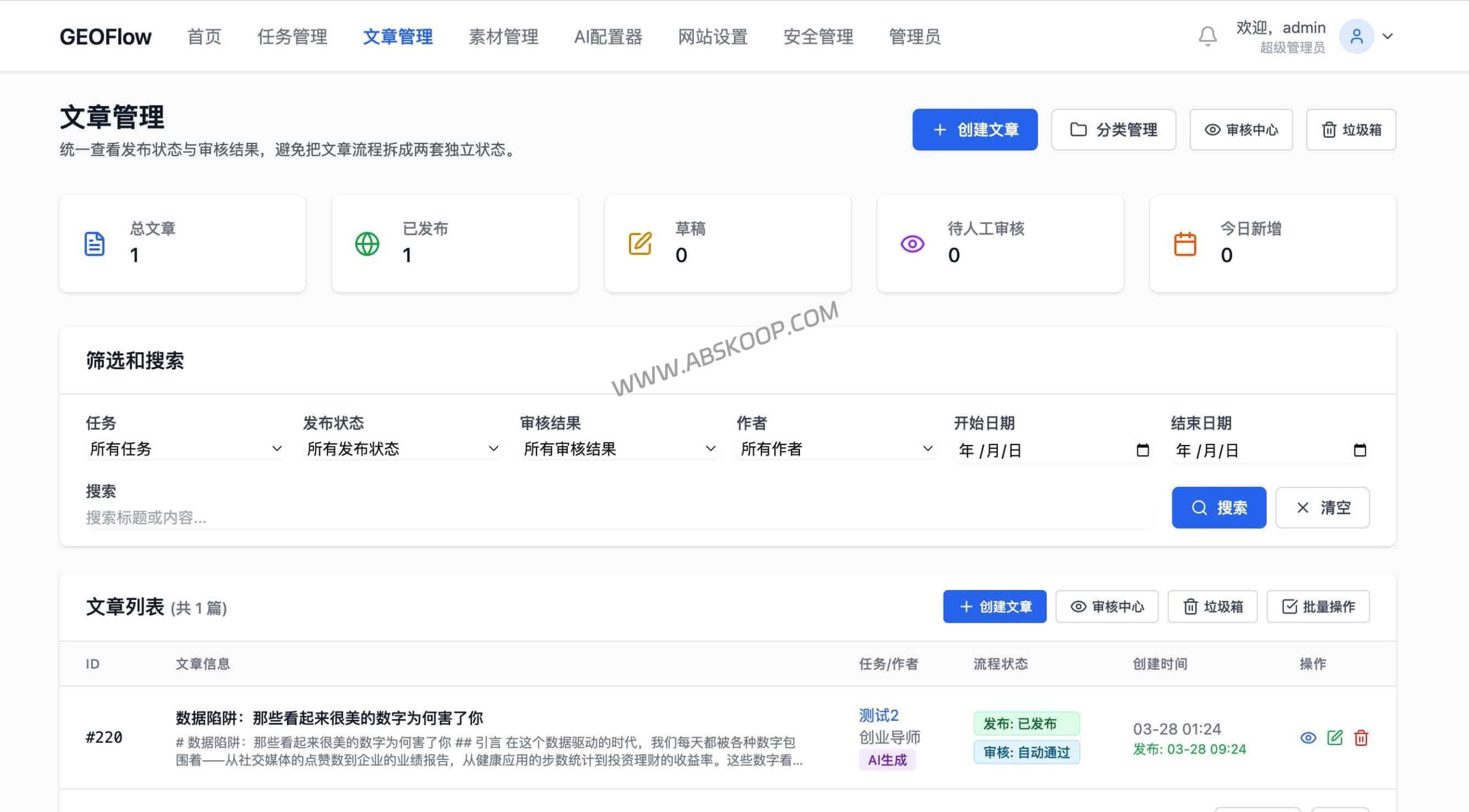 想搭建自动化内容站却苦于缺乏工具？尝试用开源自托管的 GEOFlow 构建 AI 生产流
