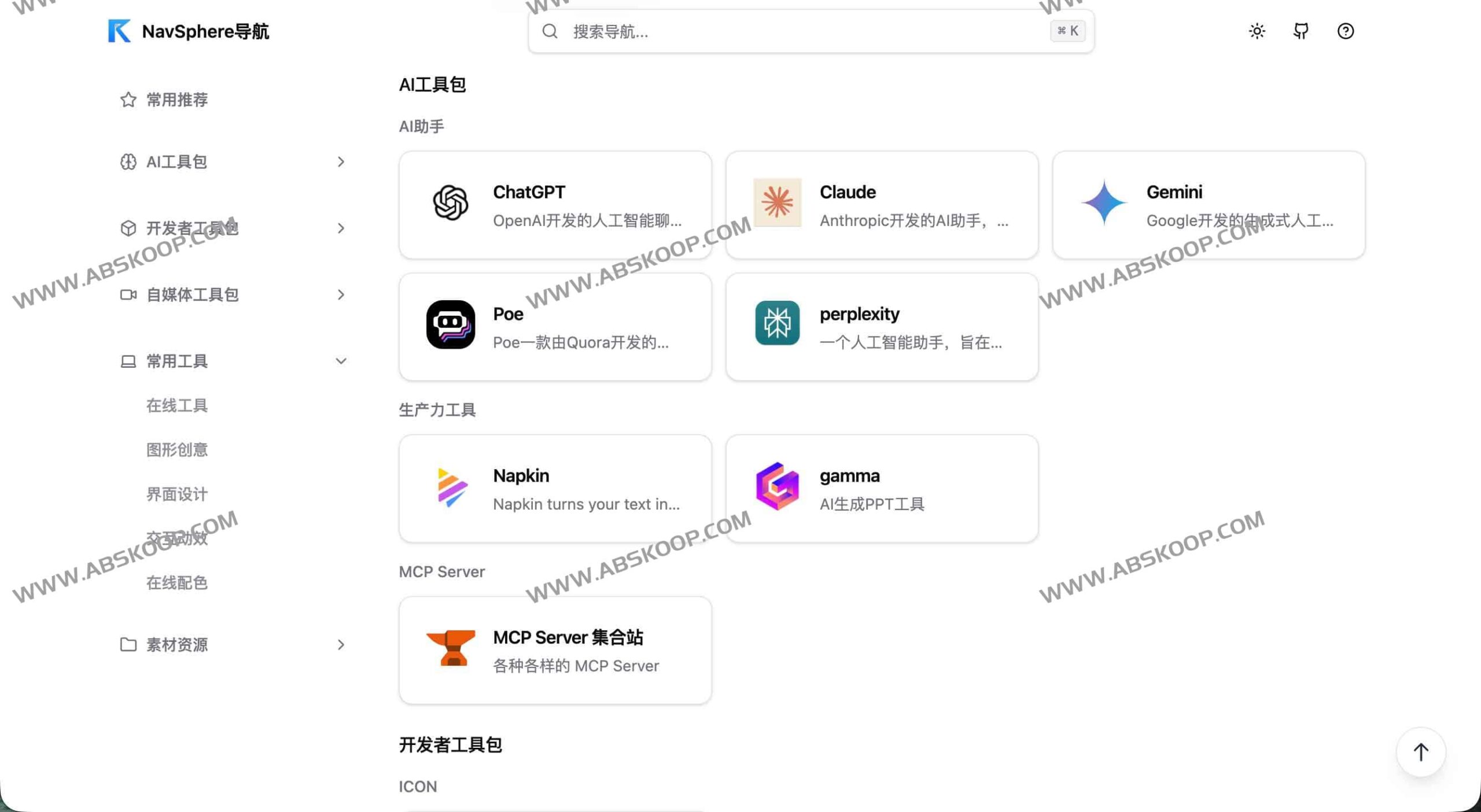 NavSphere：利用 GitHub 与 Vercel 快速搭建的开源书签导航系统