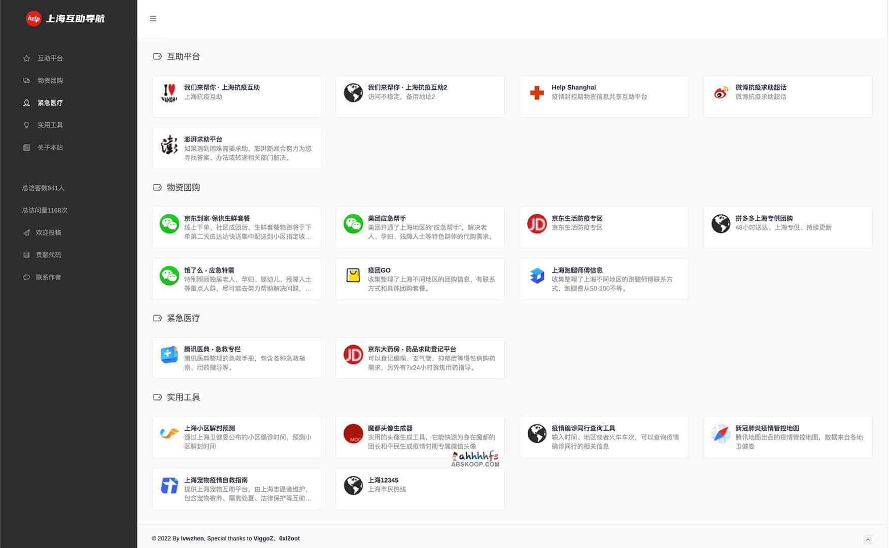 上海互助资源库：集成高效数字化工具与防疫生活实操指南