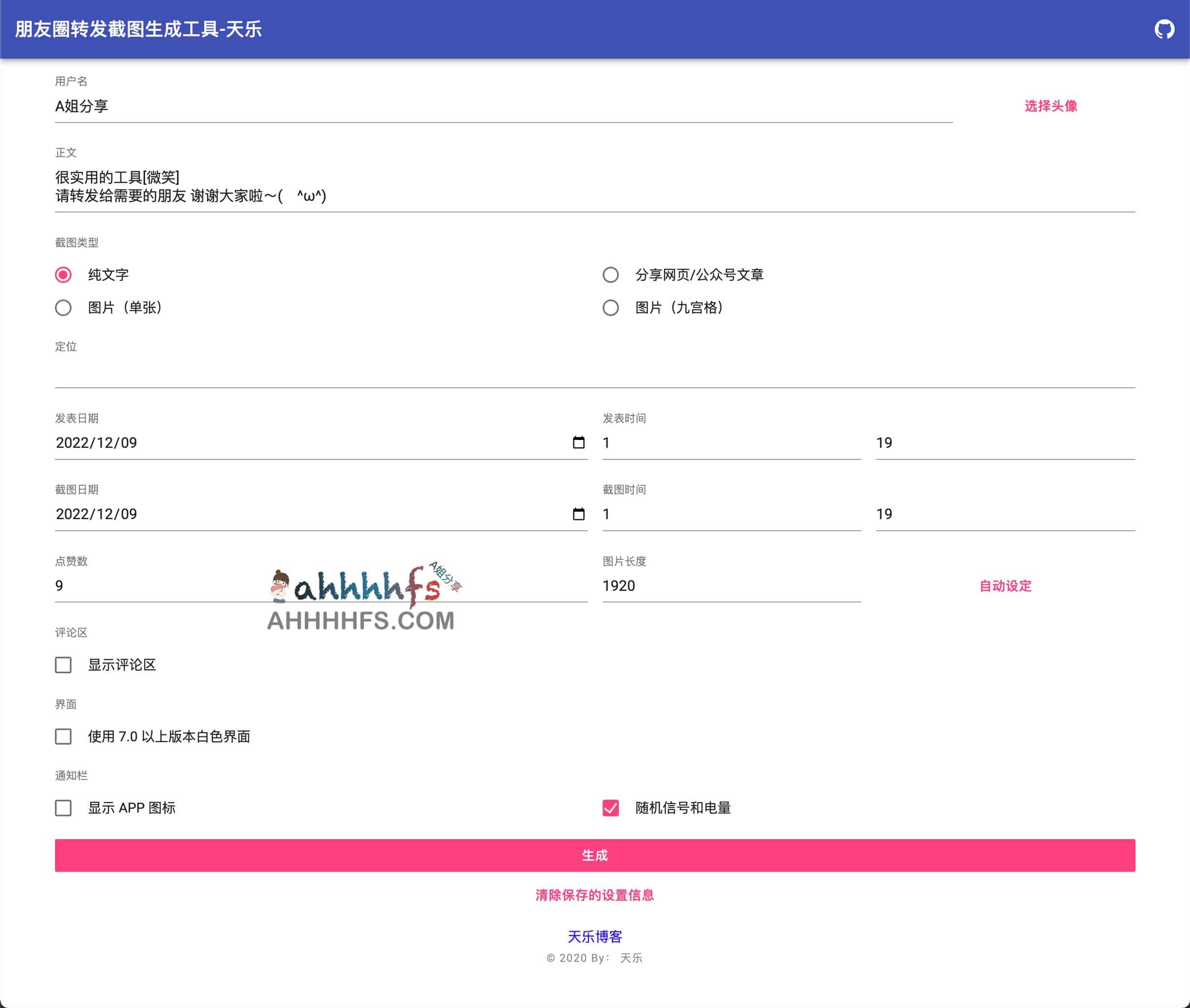 朋友圈集赞截图模拟工具:支持自定义内容与环境配置的生成指南 朋友圈集赞截图模拟工具:支持自定义内容与环境配置的生成指南
