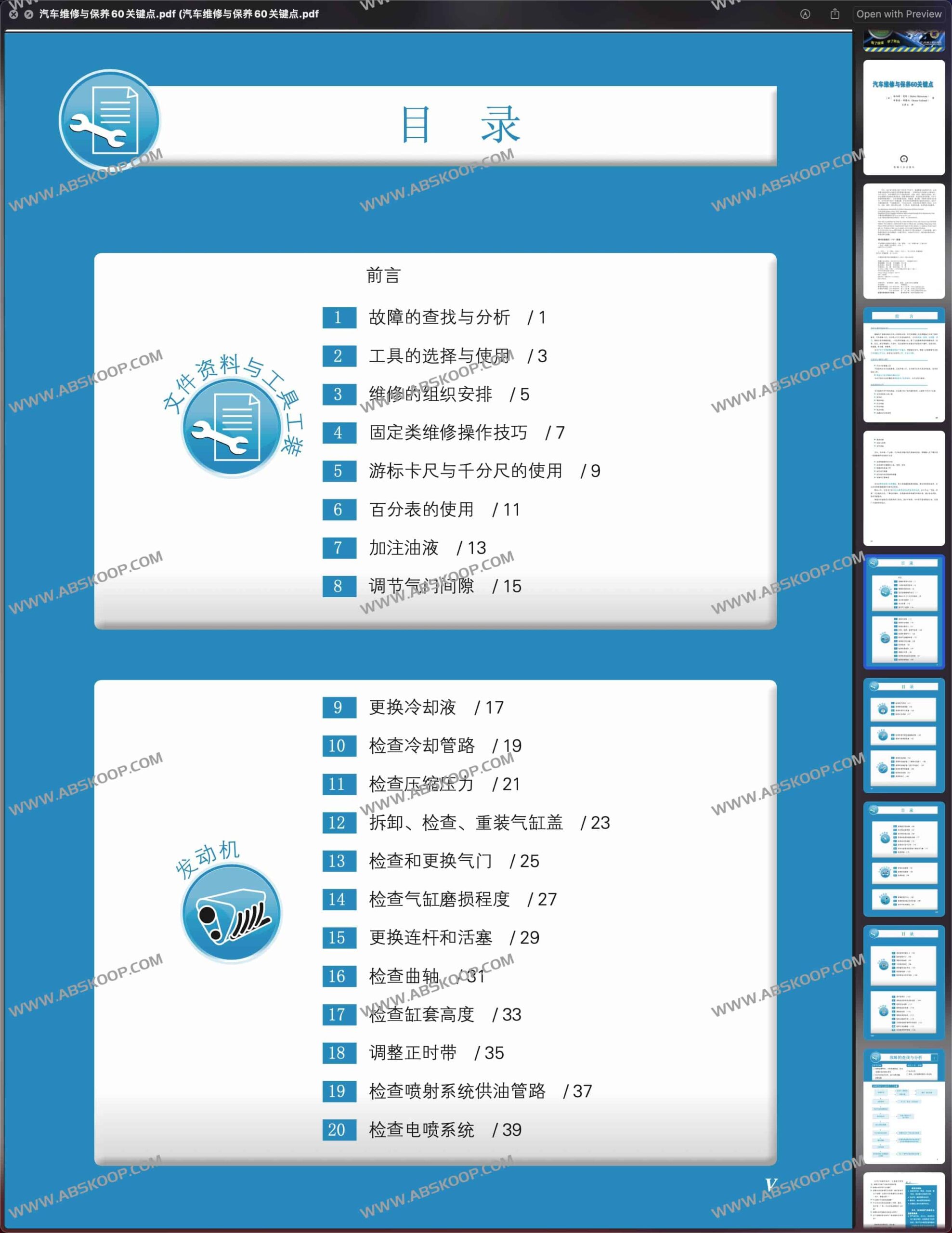 汽车维修保养 60 个核心要点 PDF 指南：适用场景与下载说明