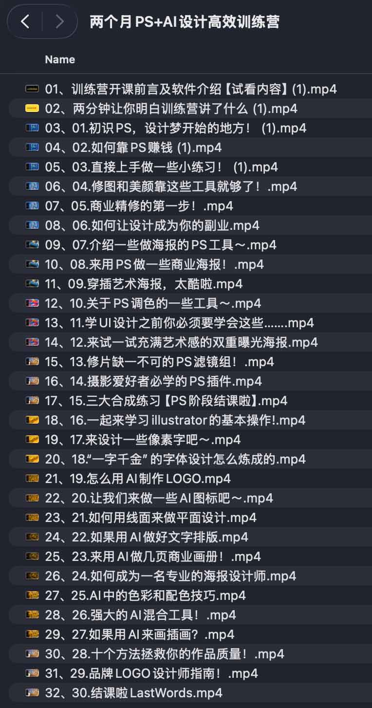 60 天速成 PS 与 AI 设计：从零基础到商业实战的进阶路径