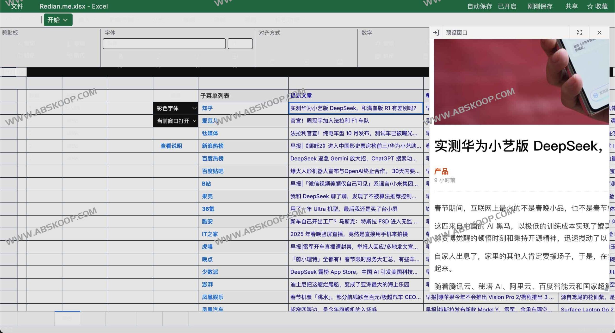 Redian：支持摸鱼模式的全网热点信息聚合工具