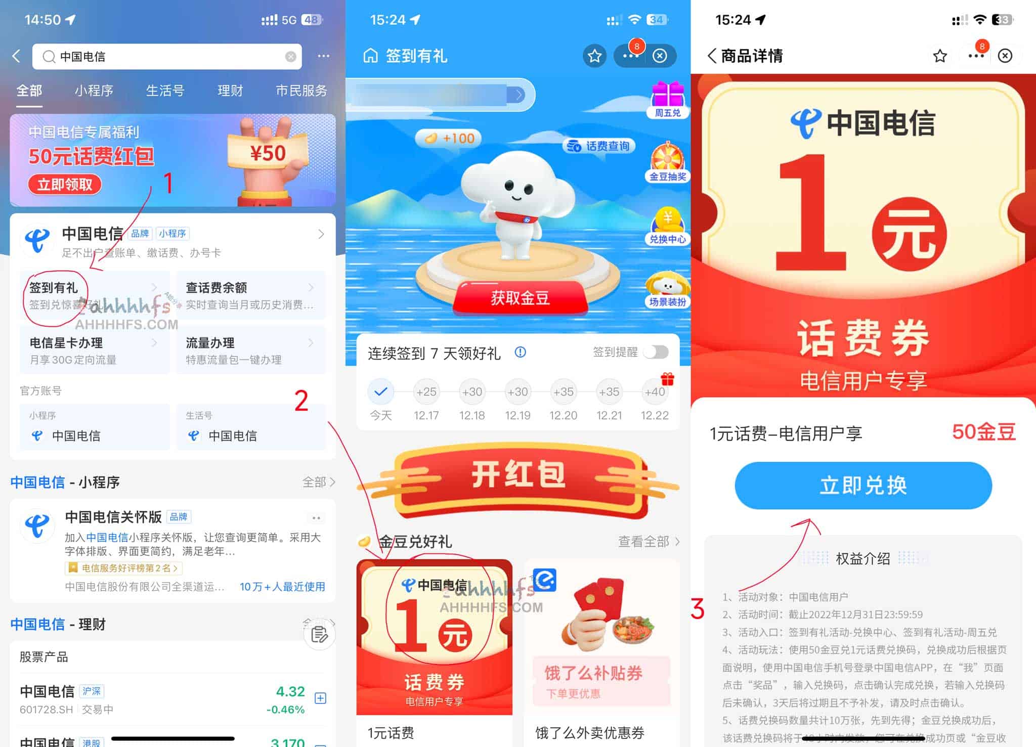 中国电信 1 元话费券领取指南:兑换流程与限量规则详解 中国电信 1 元话费券领取指南:兑换流程与限量规则详解
