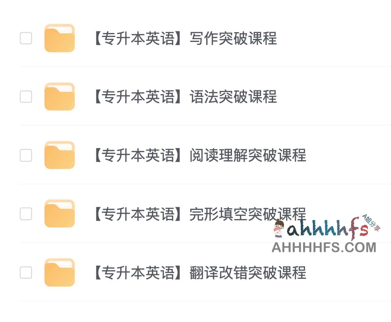 专升本英语复习没方向?这套 22.5GB 的全科资料包帮你理清考点 专升本英语复习没方向?这套 22.5GB 的全科资料包帮你理清考点