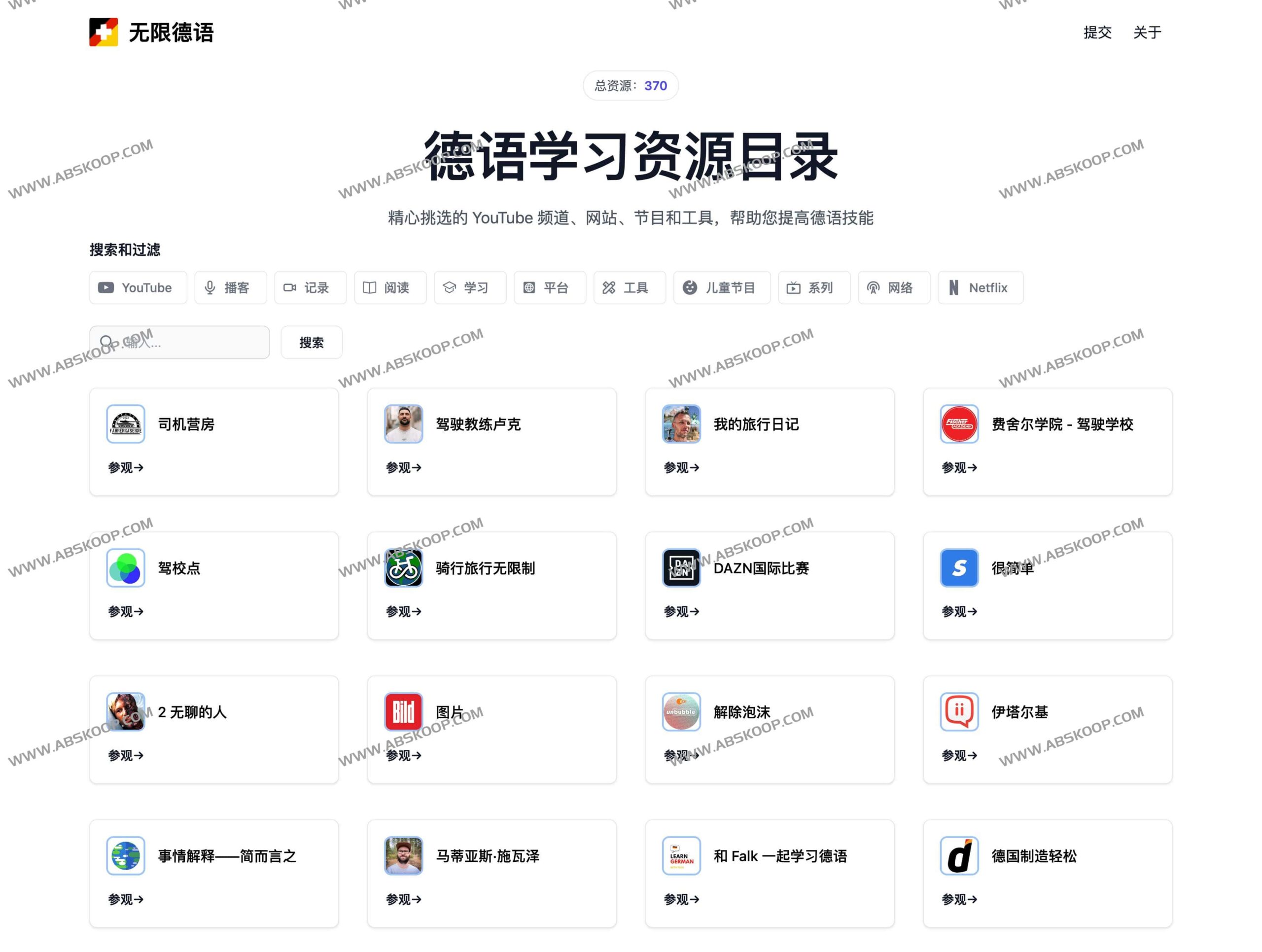 想找系统性的德语学习资料却不知从何入手？这份 InfiniteDeutsch 资源清单为你指路