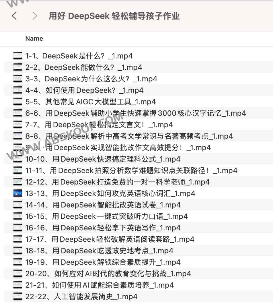 DeepSeek 辅助家庭教育：高效辅导孩子作业的实践指南