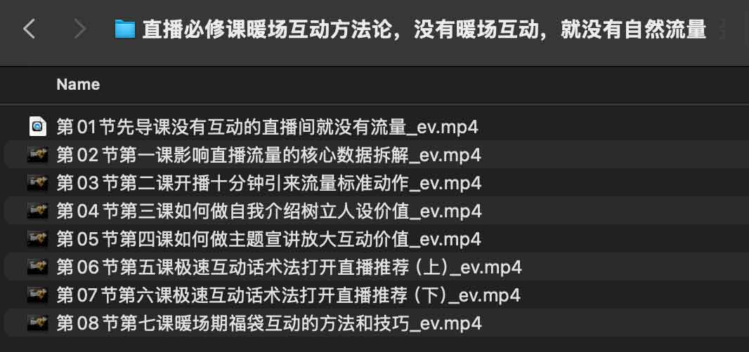 陈幸直播必修课:提升自然流量的暖场互动实操方法论及应用指南 陈幸直播必修课:提升自然流量的暖场互动实操方法论及应用指南