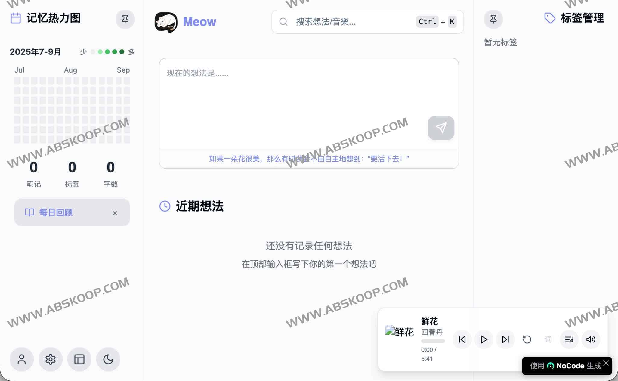 Meow App：一款兼顾美学与开源的轻量化数字碎片记录工具，支持快速捕捉灵感并实现高效管理