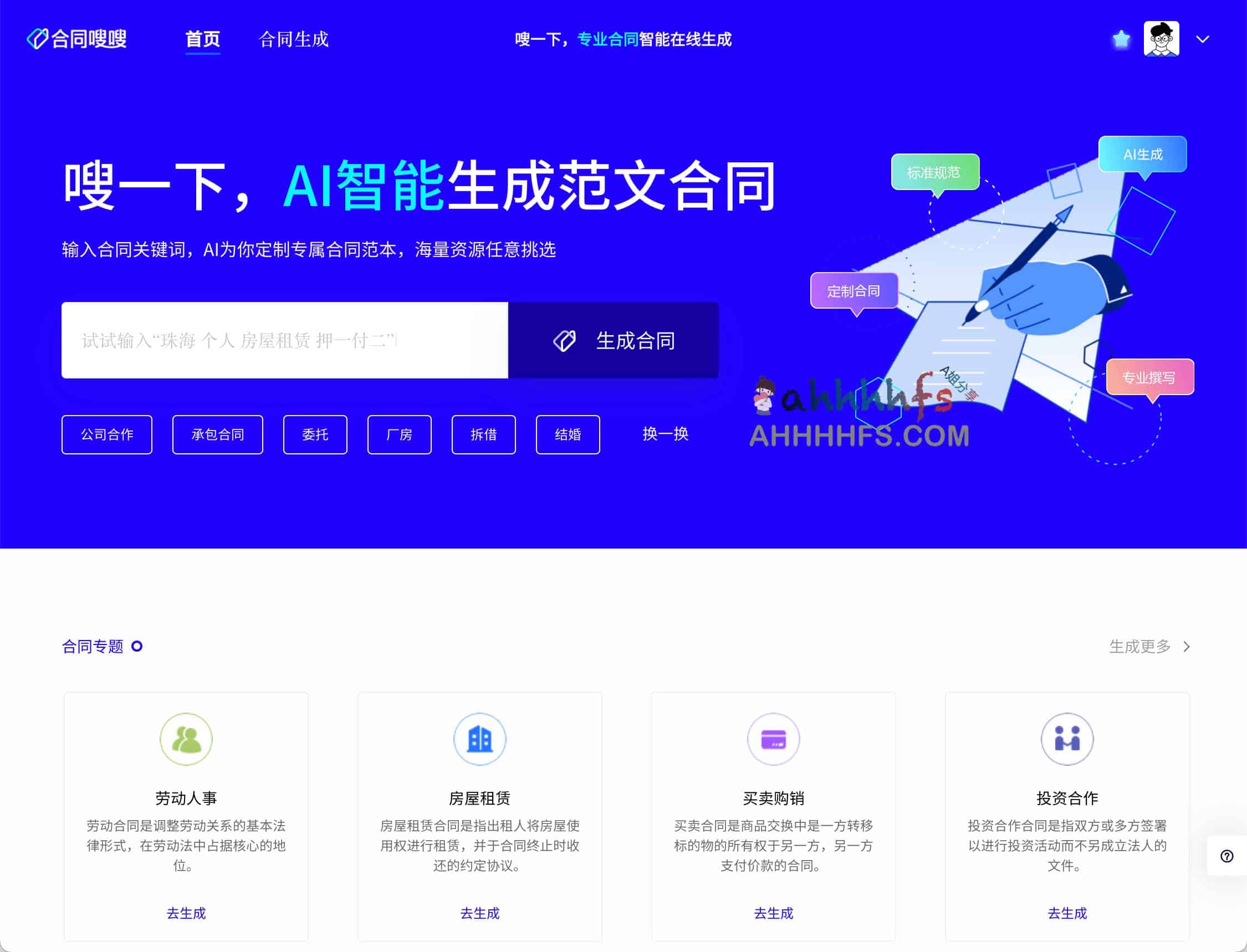 合同嗖嗖:基于 AI 的智能合同自动化生成方案 合同嗖嗖:基于 AI 的智能合同自动化生成方案
