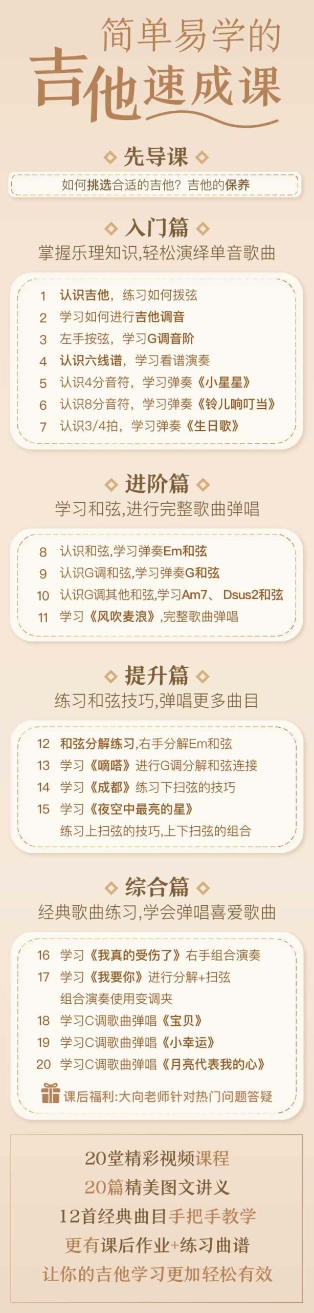 想学吉他弹唱却不知从何入手？跟随李健御用吉他手，从零基础快速掌握实战技巧