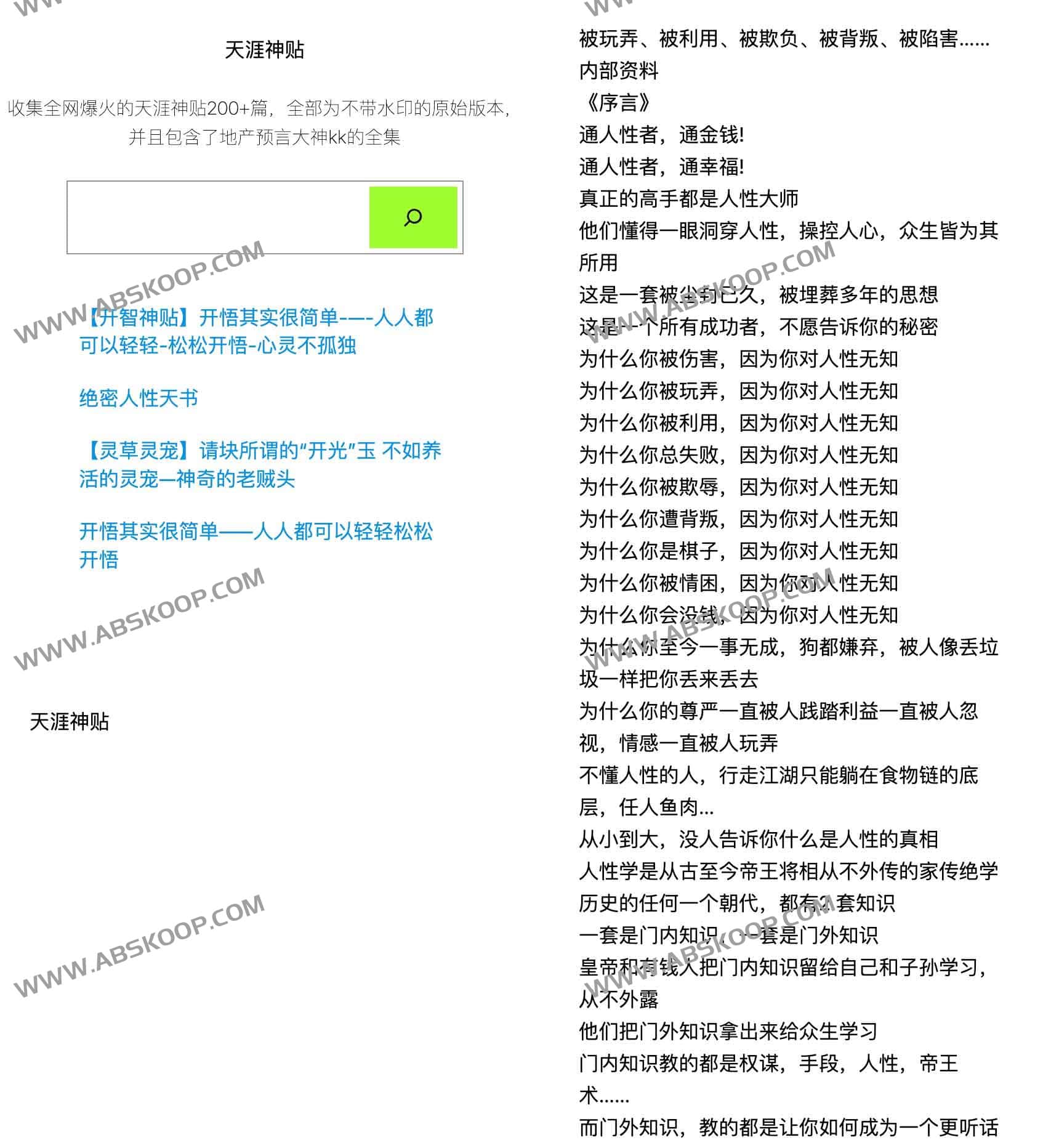 200 篇天涯社区经典神贴集锦：深度复刻互联网早期的社会洞察与叙事巅峰